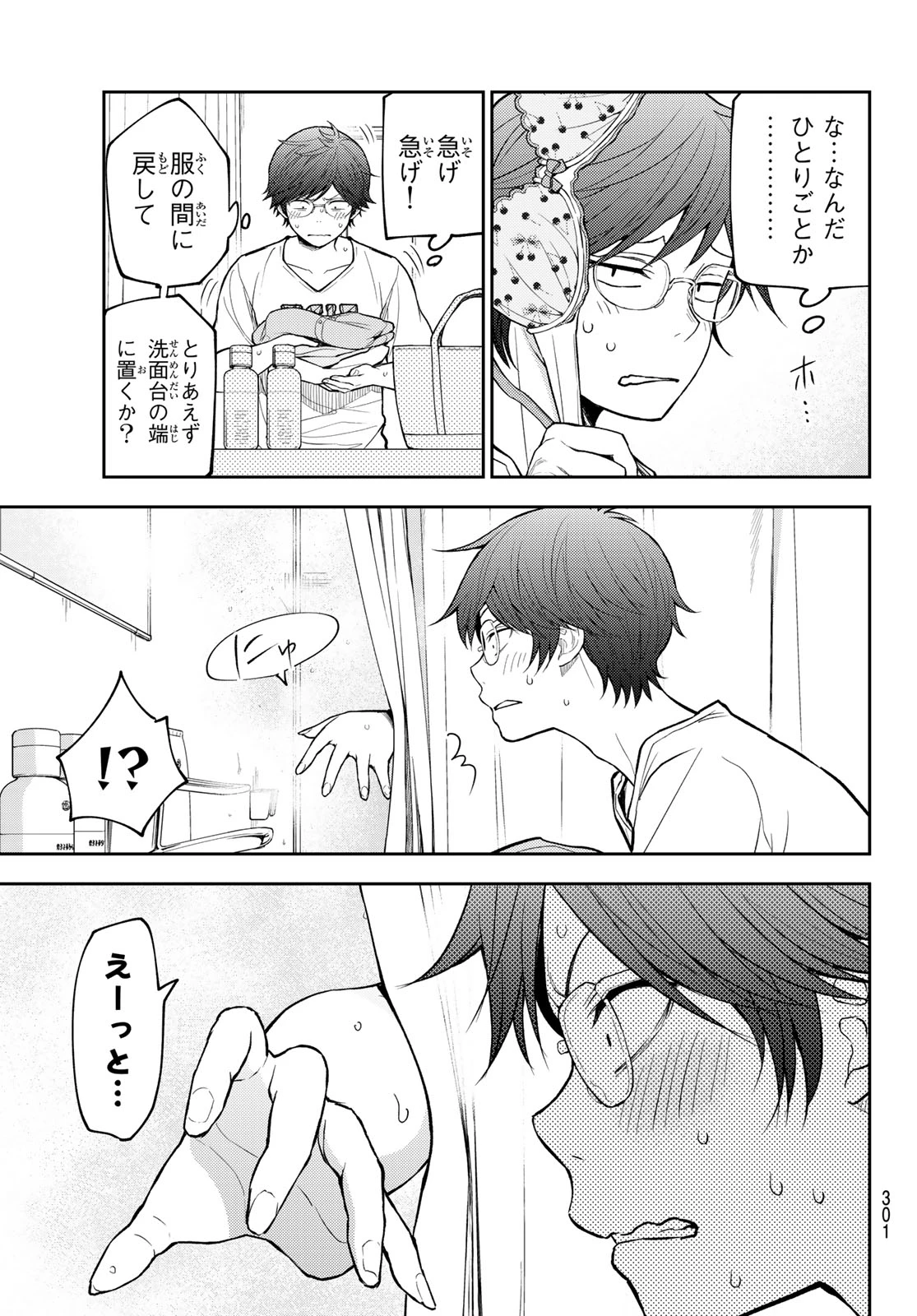 黒岩メダカに私の可愛いが通じない 第216話 - 9
