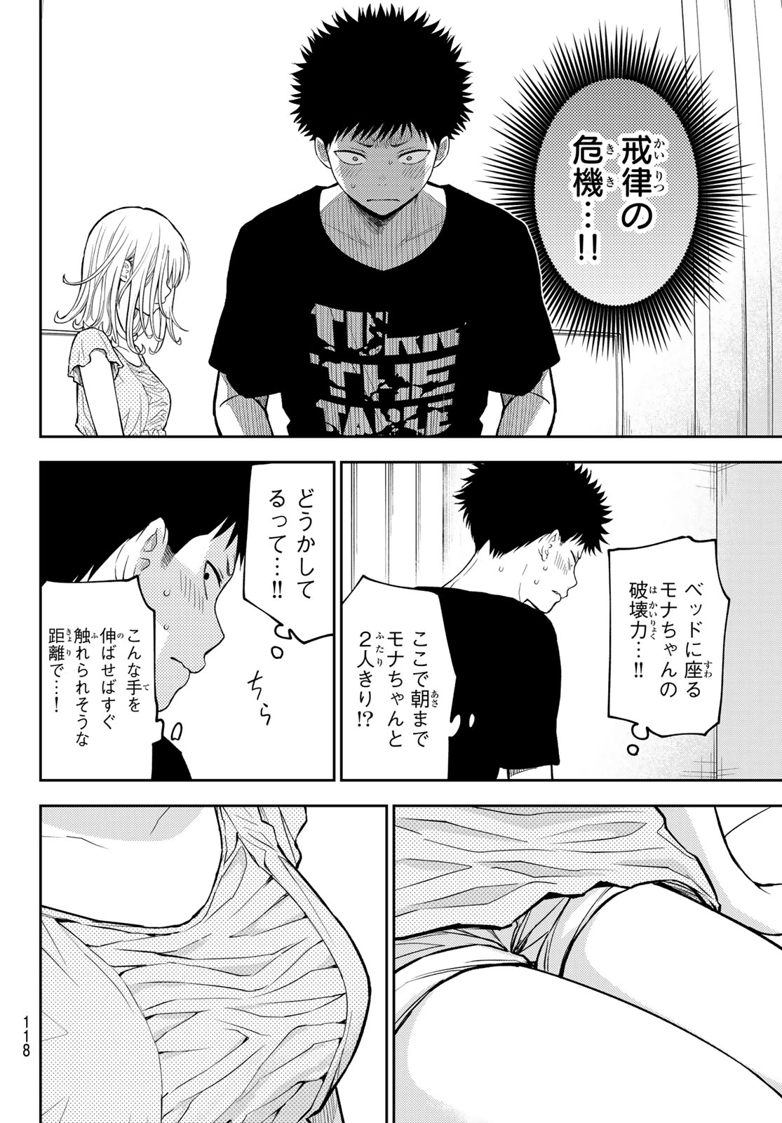 黒岩メダカに私の可愛いが通じない 第215話 - 8