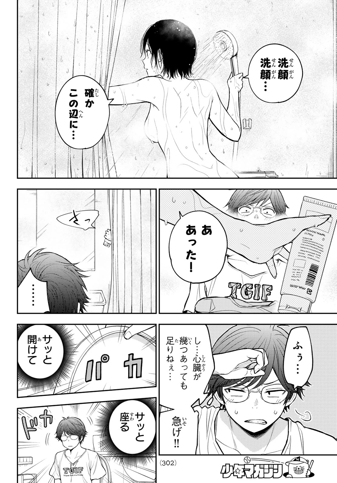 黒岩メダカに私の可愛いが通じない 第216話 - 10
