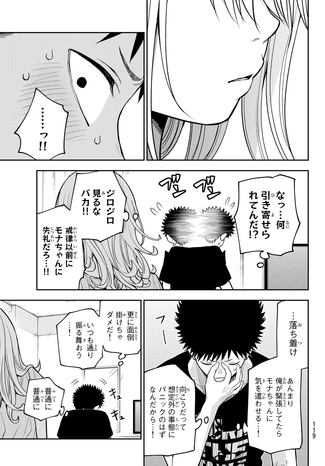 黒岩メダカに私の可愛いが通じない 第215話 - 9
