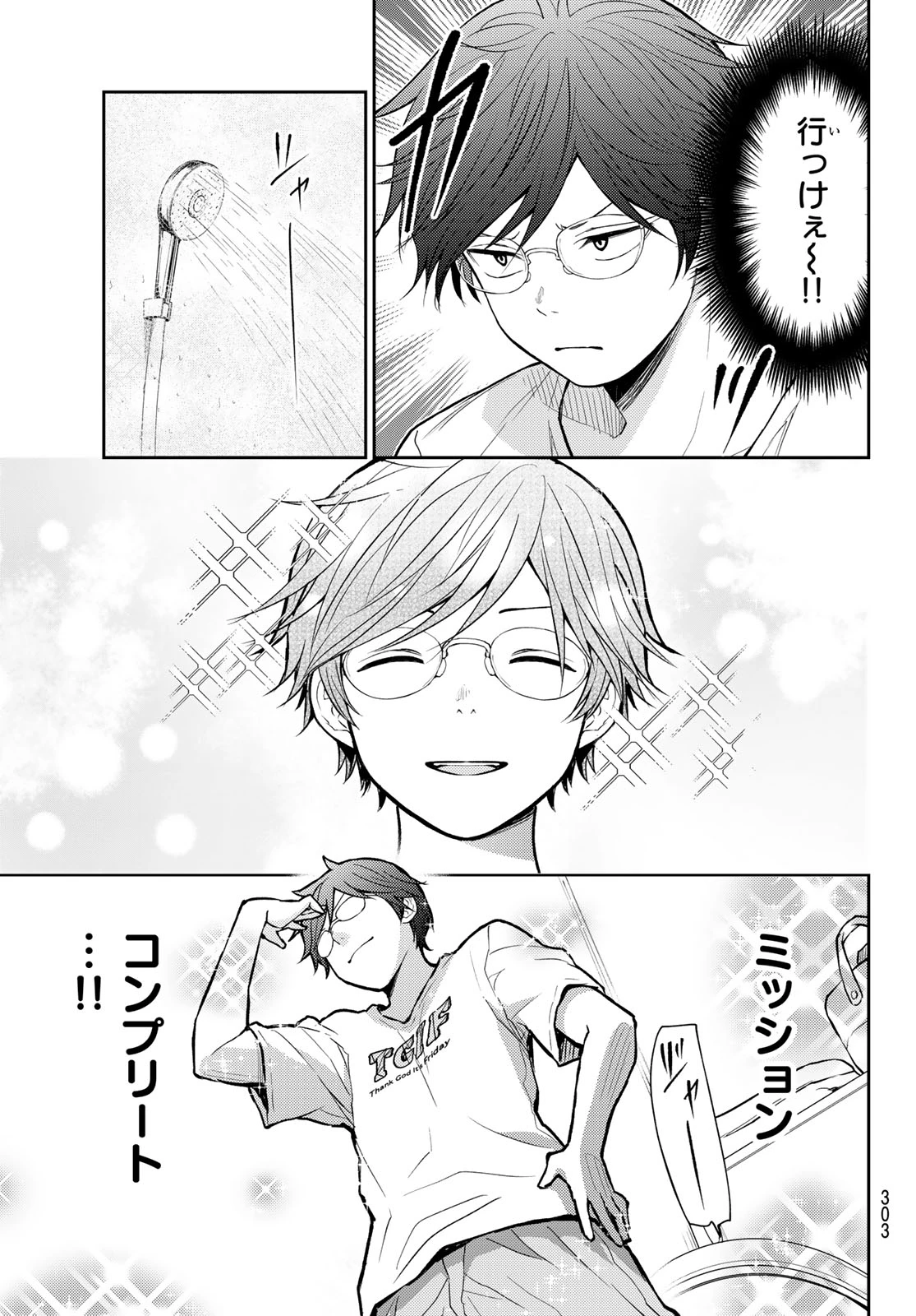 黒岩メダカに私の可愛いが通じない 第216話 - 11