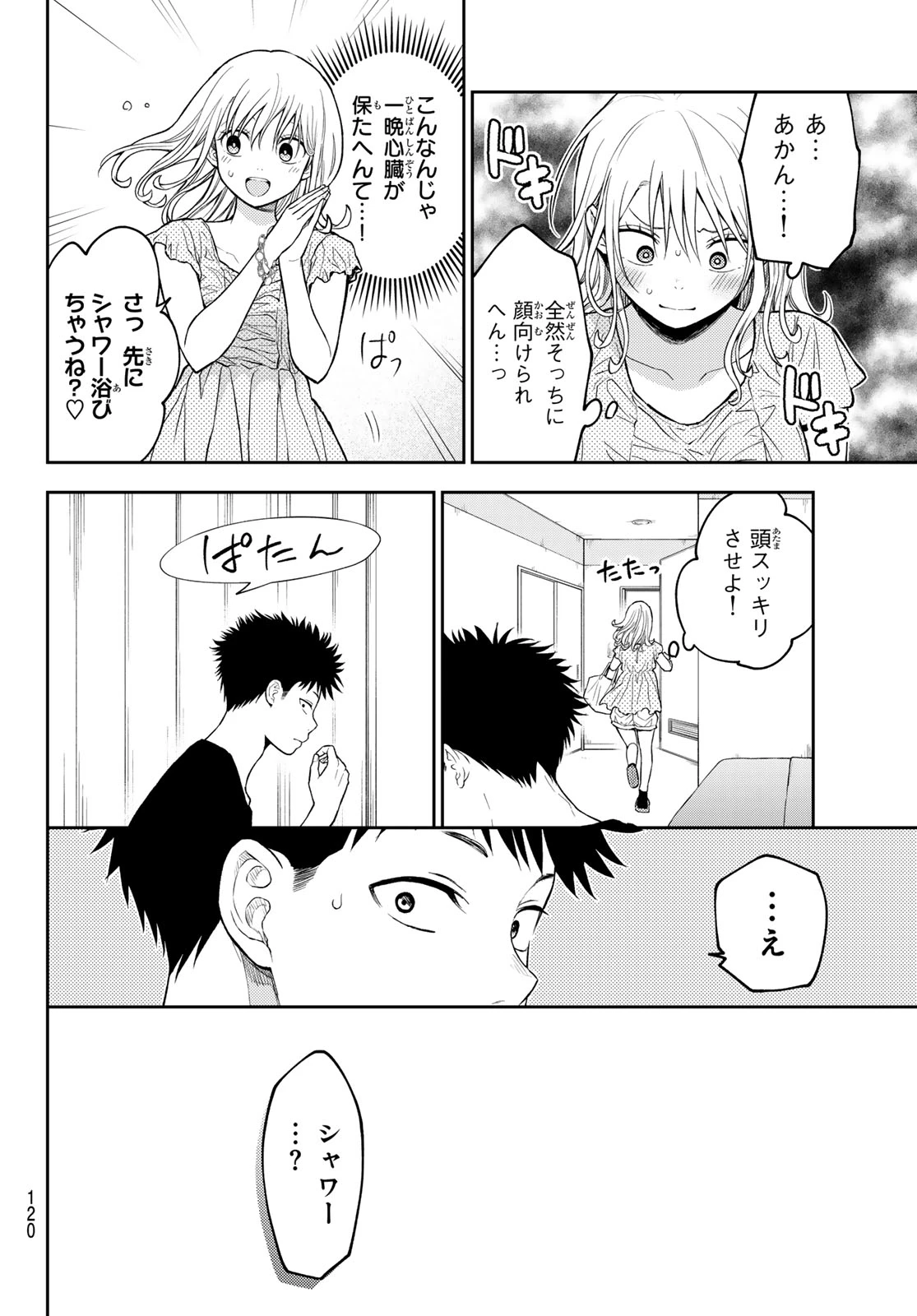 黒岩メダカに私の可愛いが通じない 第215話 - 10