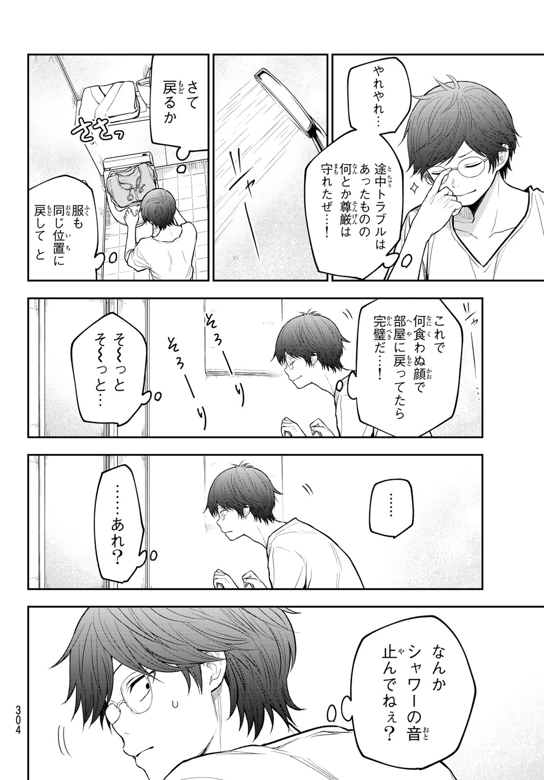 黒岩メダカに私の可愛いが通じない 第216話 - 12