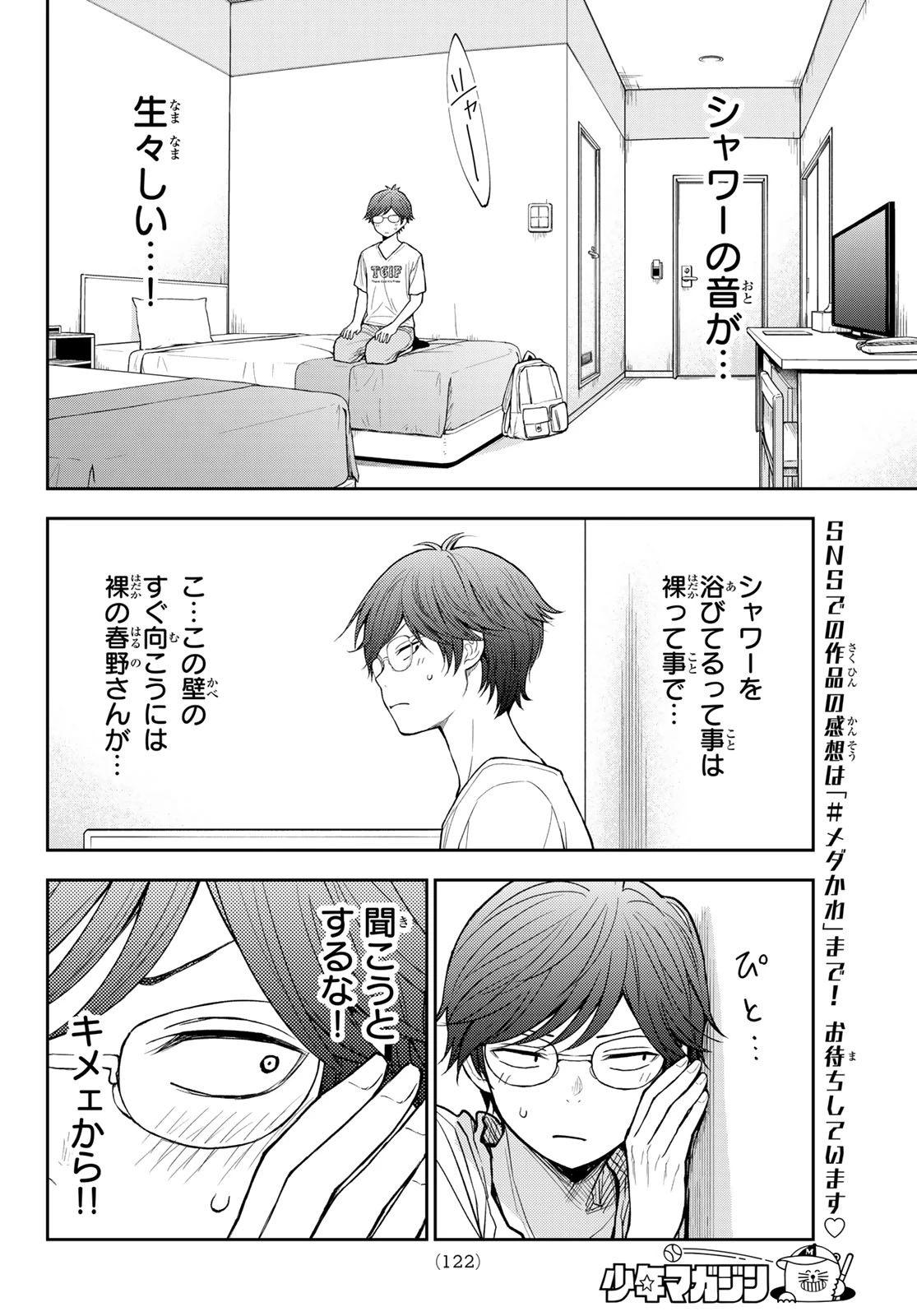 黒岩メダカに私の可愛いが通じない 第215話 - 12
