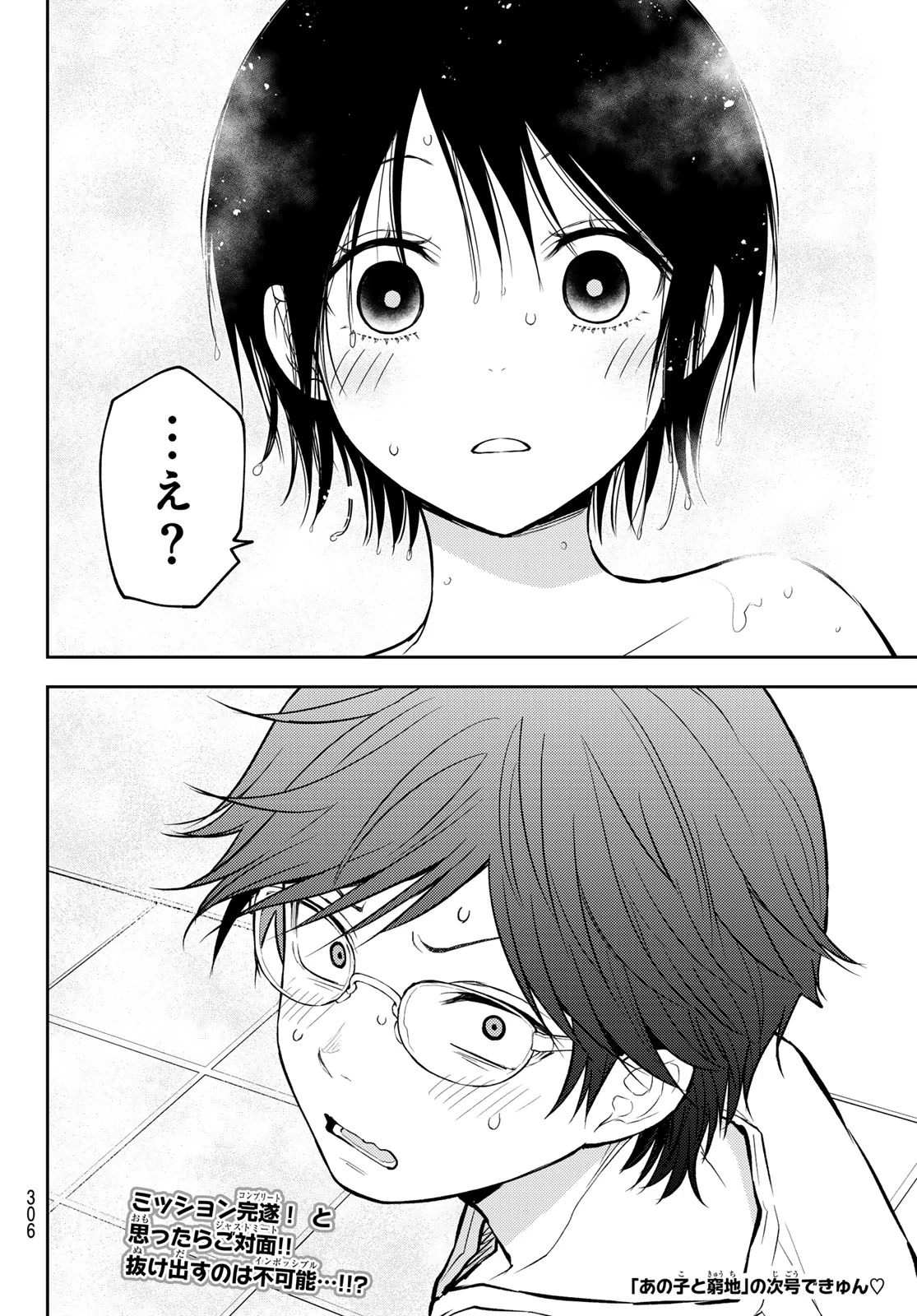 黒岩メダカに私の可愛いが通じない 第216話 - 14