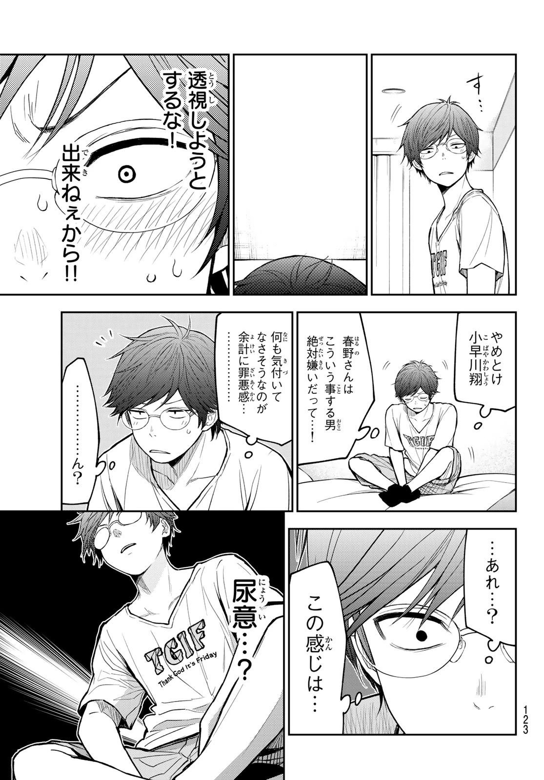 黒岩メダカに私の可愛いが通じない 第215話 - 13