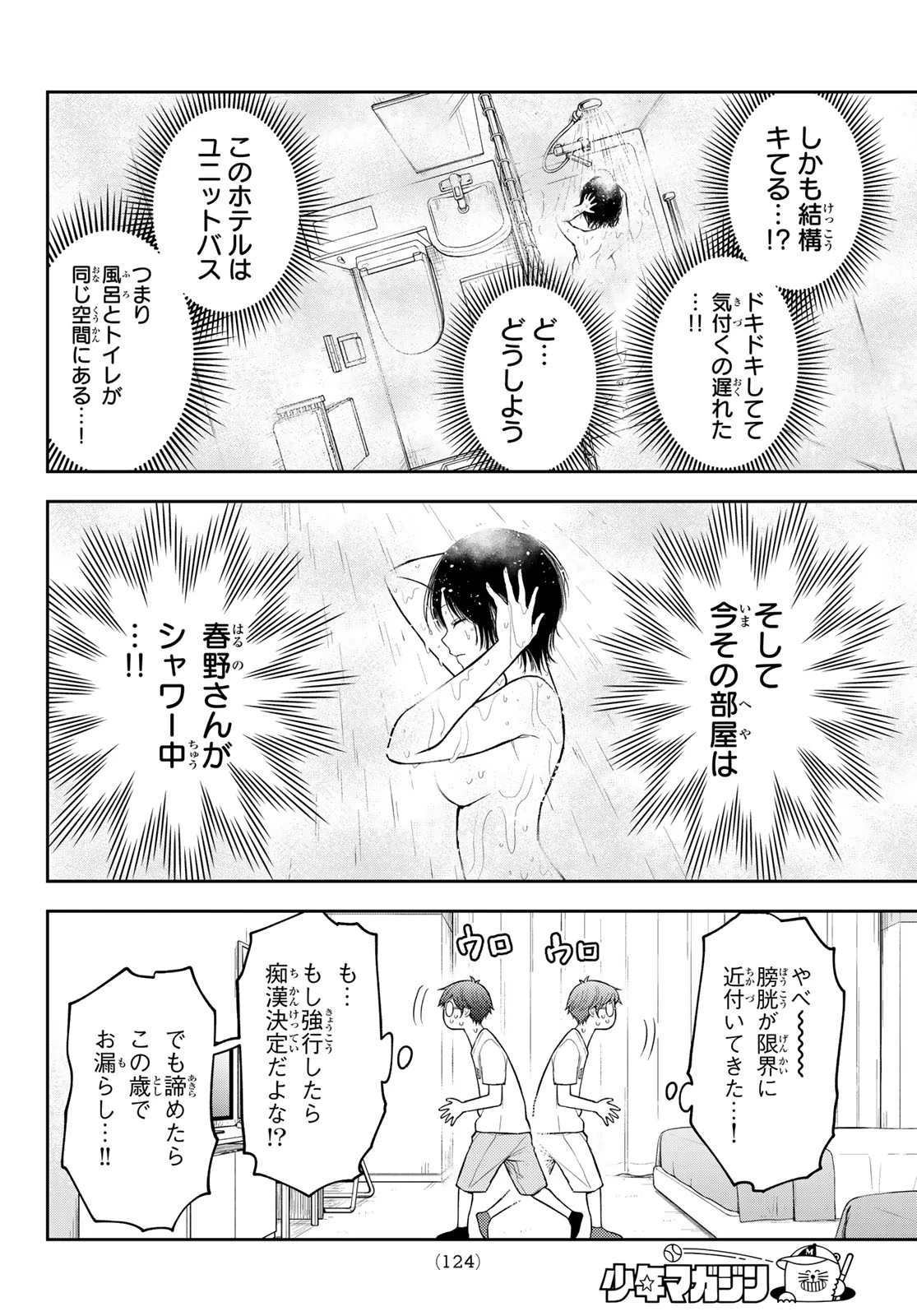 黒岩メダカに私の可愛いが通じない 第215話 - 14