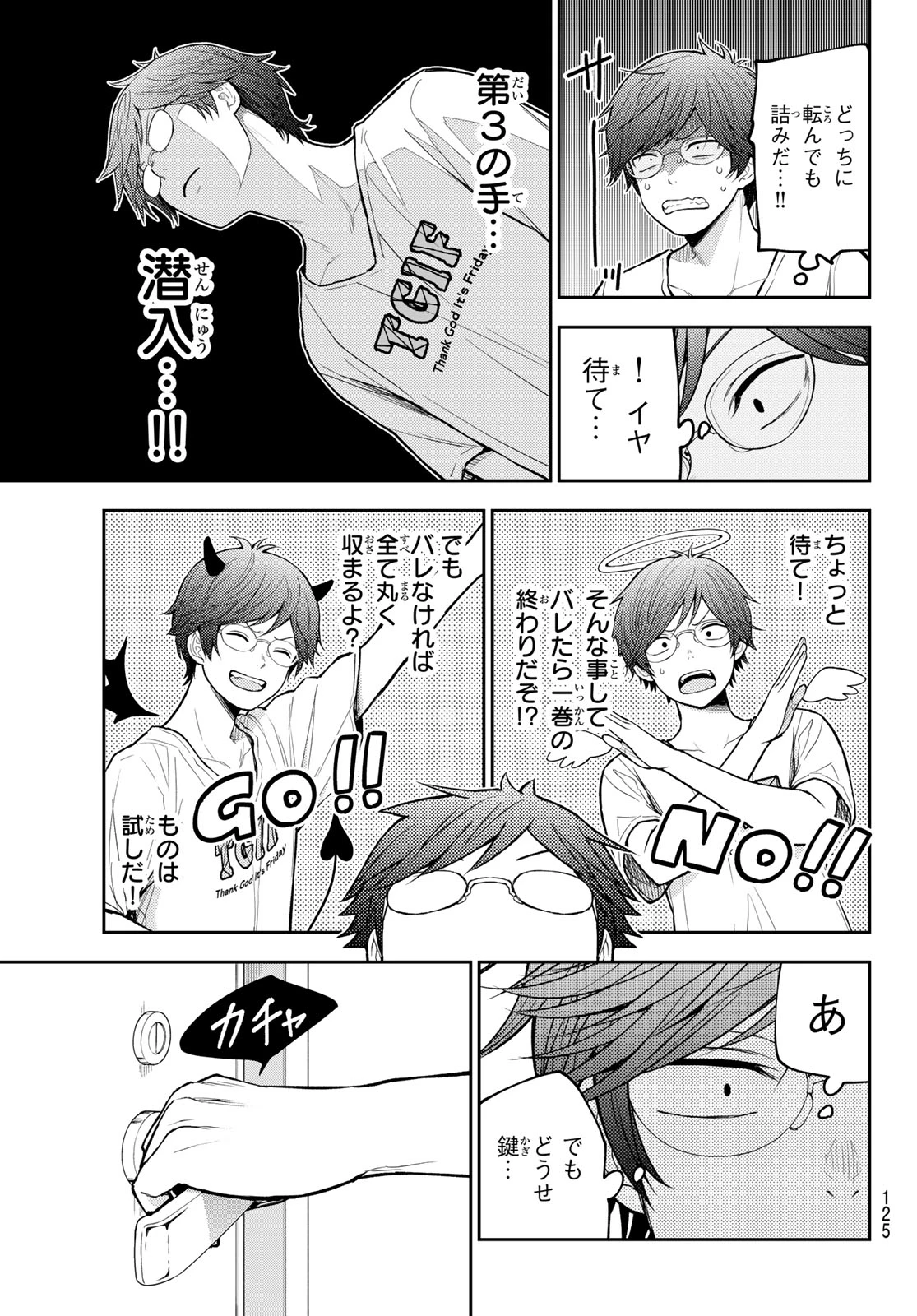 黒岩メダカに私の可愛いが通じない 第215話 - 15