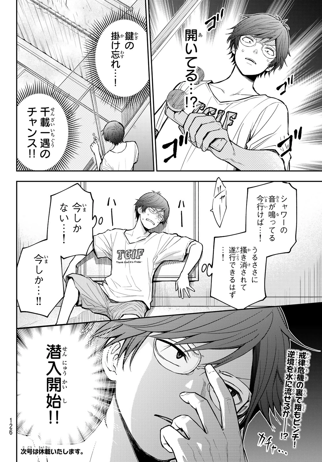 黒岩メダカに私の可愛いが通じない 第215話 - 16