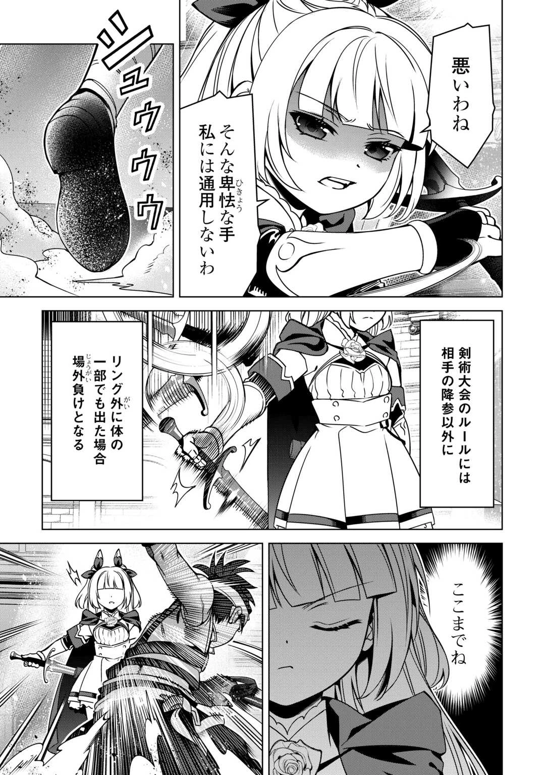 不遇スキルの錬金術師、辺境を開拓する: 貴族の三男に転生したので、追い出されないように領地経営してみた 第47話 - 13