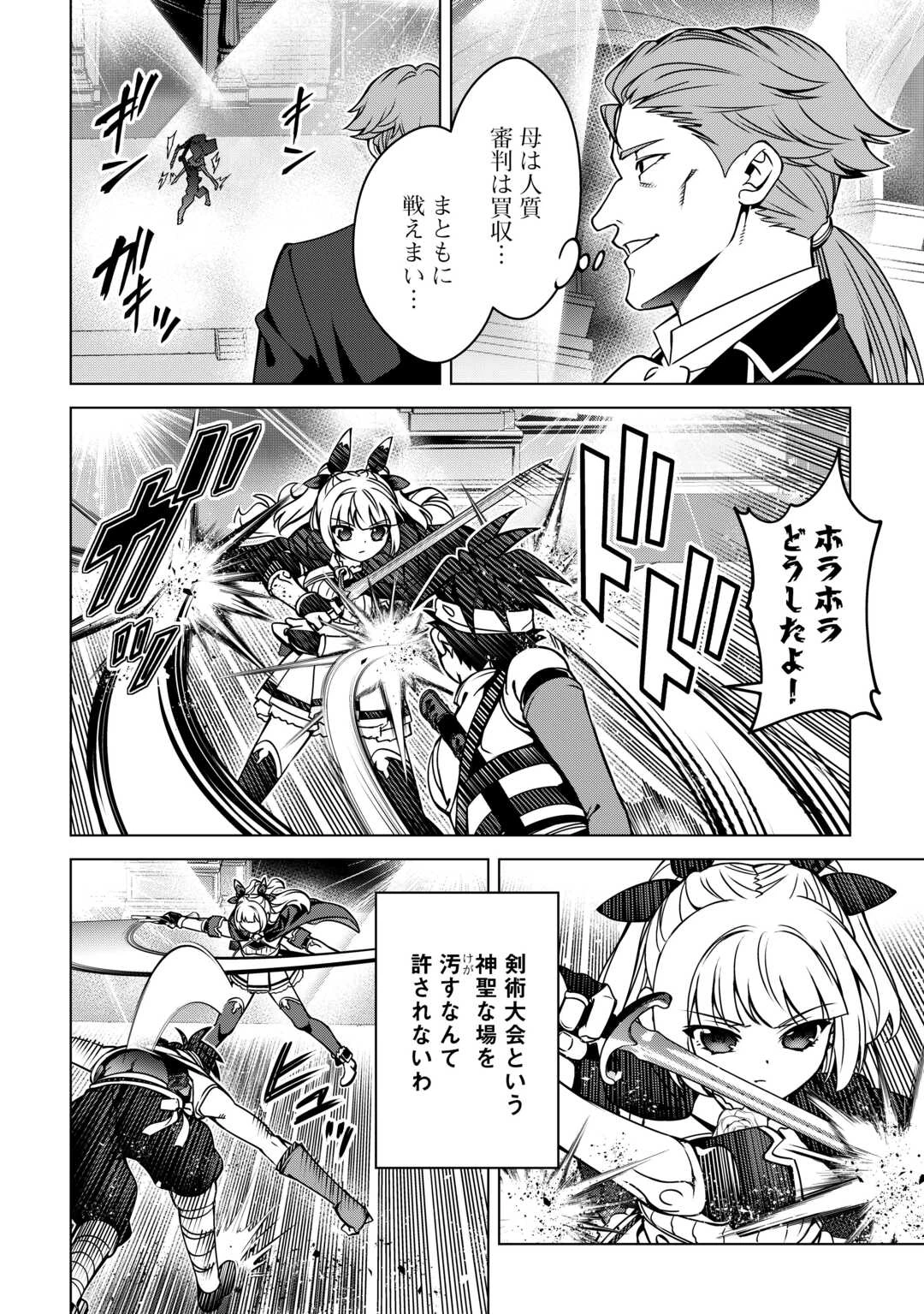 不遇スキルの錬金術師、辺境を開拓する: 貴族の三男に転生したので、追い出されないように領地経営してみた 第47話 - 16