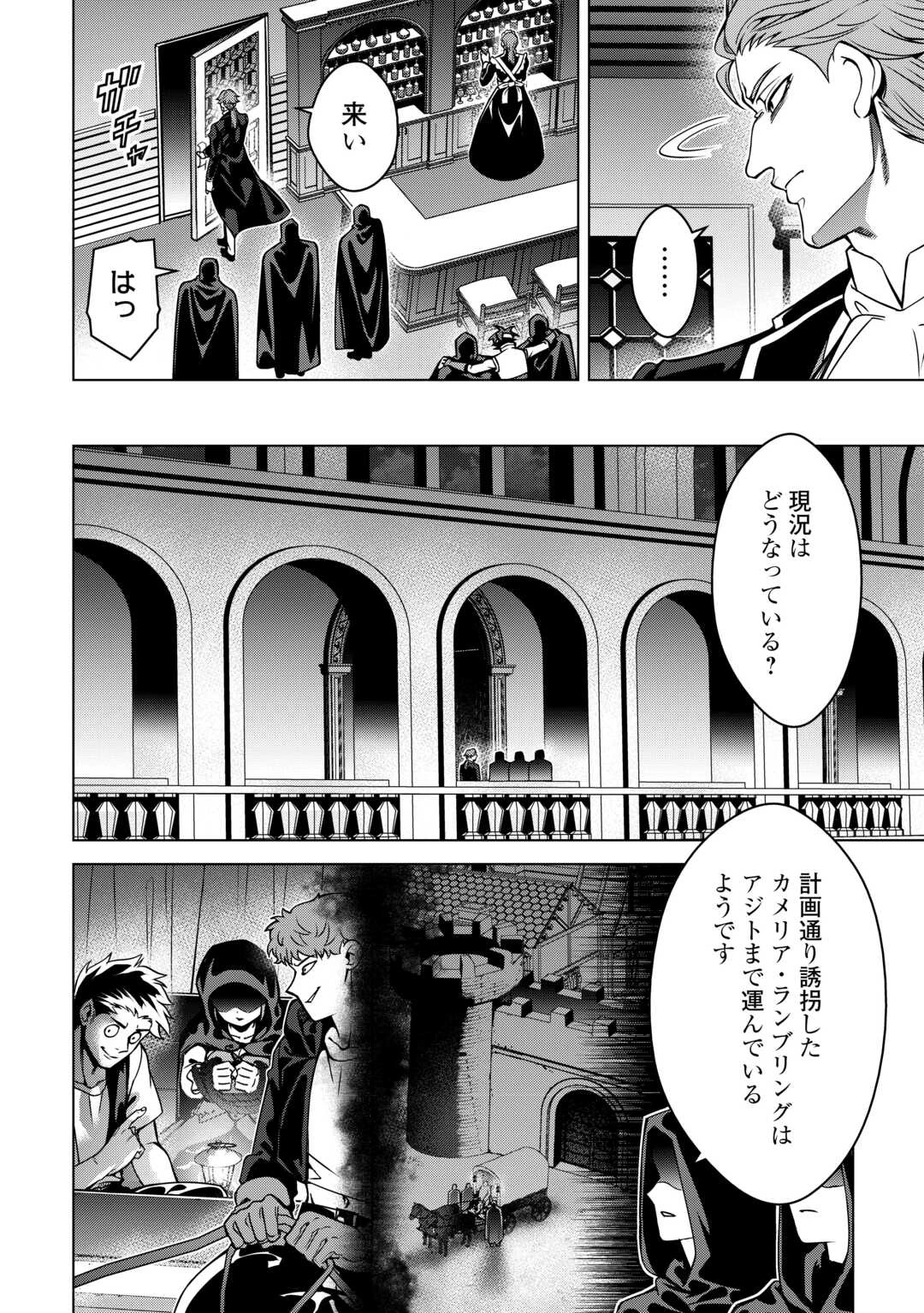 不遇スキルの錬金術師、辺境を開拓する: 貴族の三男に転生したので、追い出されないように領地経営してみた 第47話 - 22