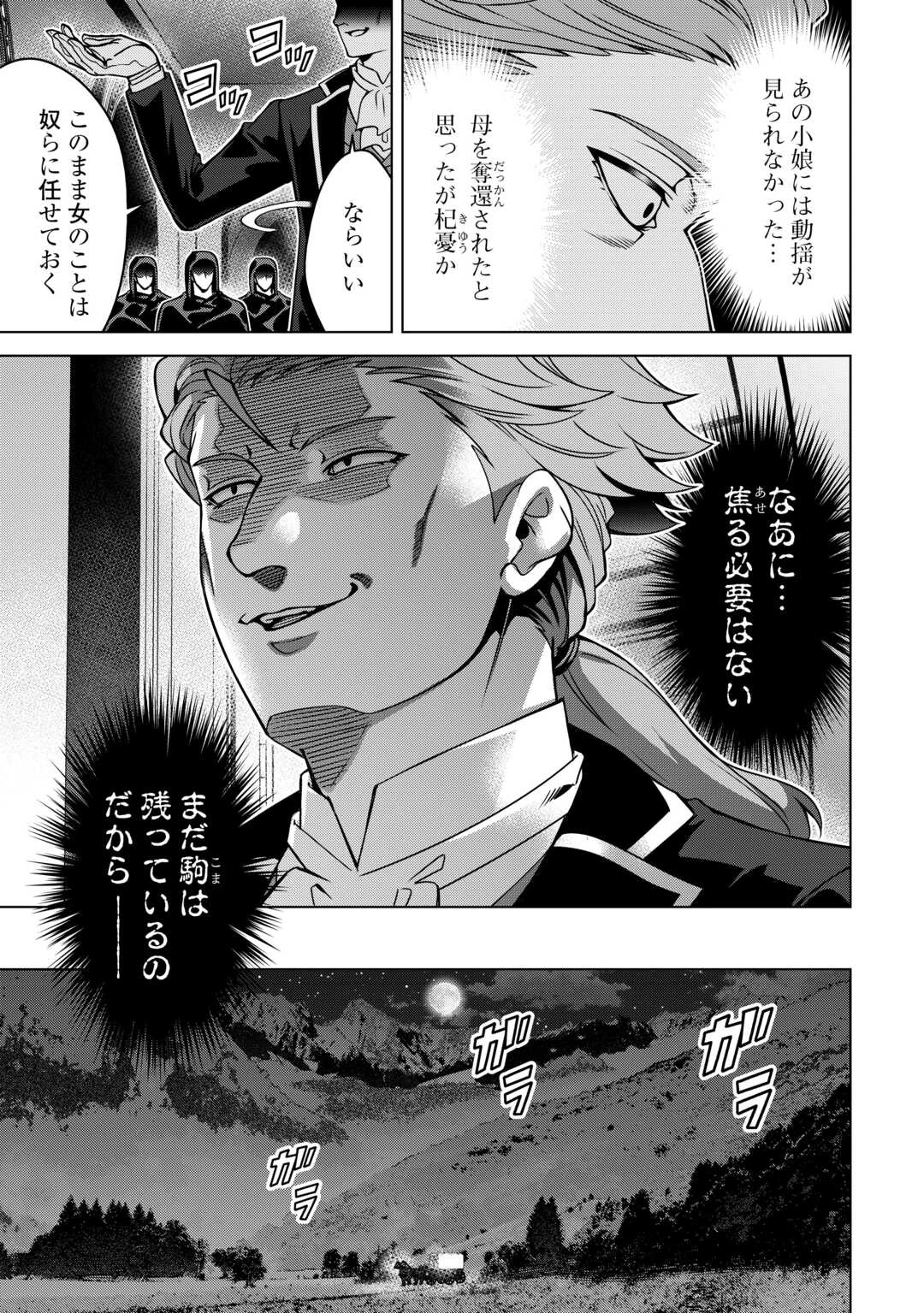 不遇スキルの錬金術師、辺境を開拓する: 貴族の三男に転生したので、追い出されないように領地経営してみた 第47話 - 23