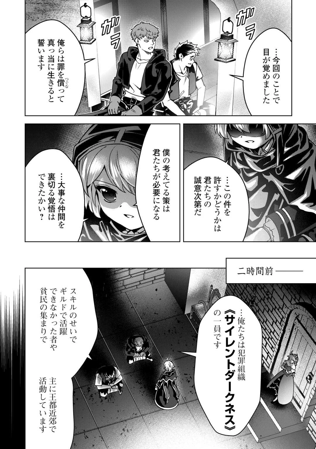 不遇スキルの錬金術師、辺境を開拓する: 貴族の三男に転生したので、追い出されないように領地経営してみた 第47話 - 24