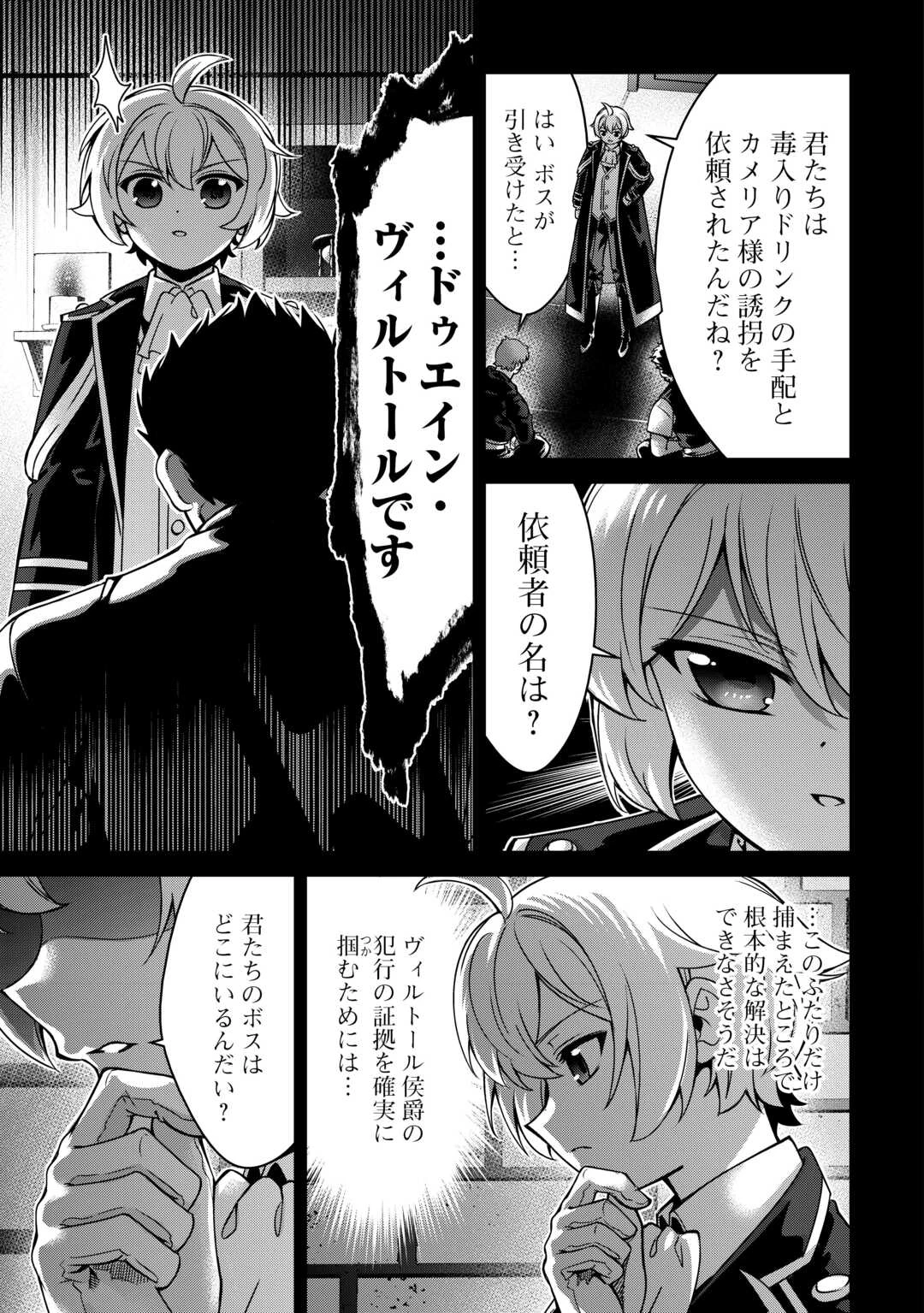 不遇スキルの錬金術師、辺境を開拓する: 貴族の三男に転生したので、追い出されないように領地経営してみた 第47話 - 25