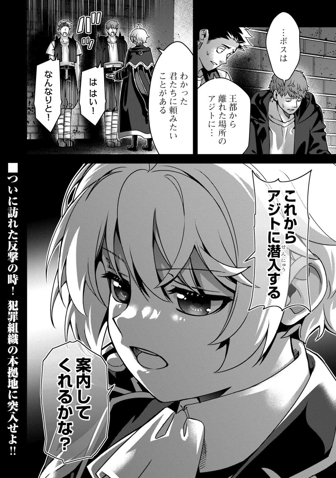 不遇スキルの錬金術師、辺境を開拓する: 貴族の三男に転生したので、追い出されないように領地経営してみた 第47話 - 26