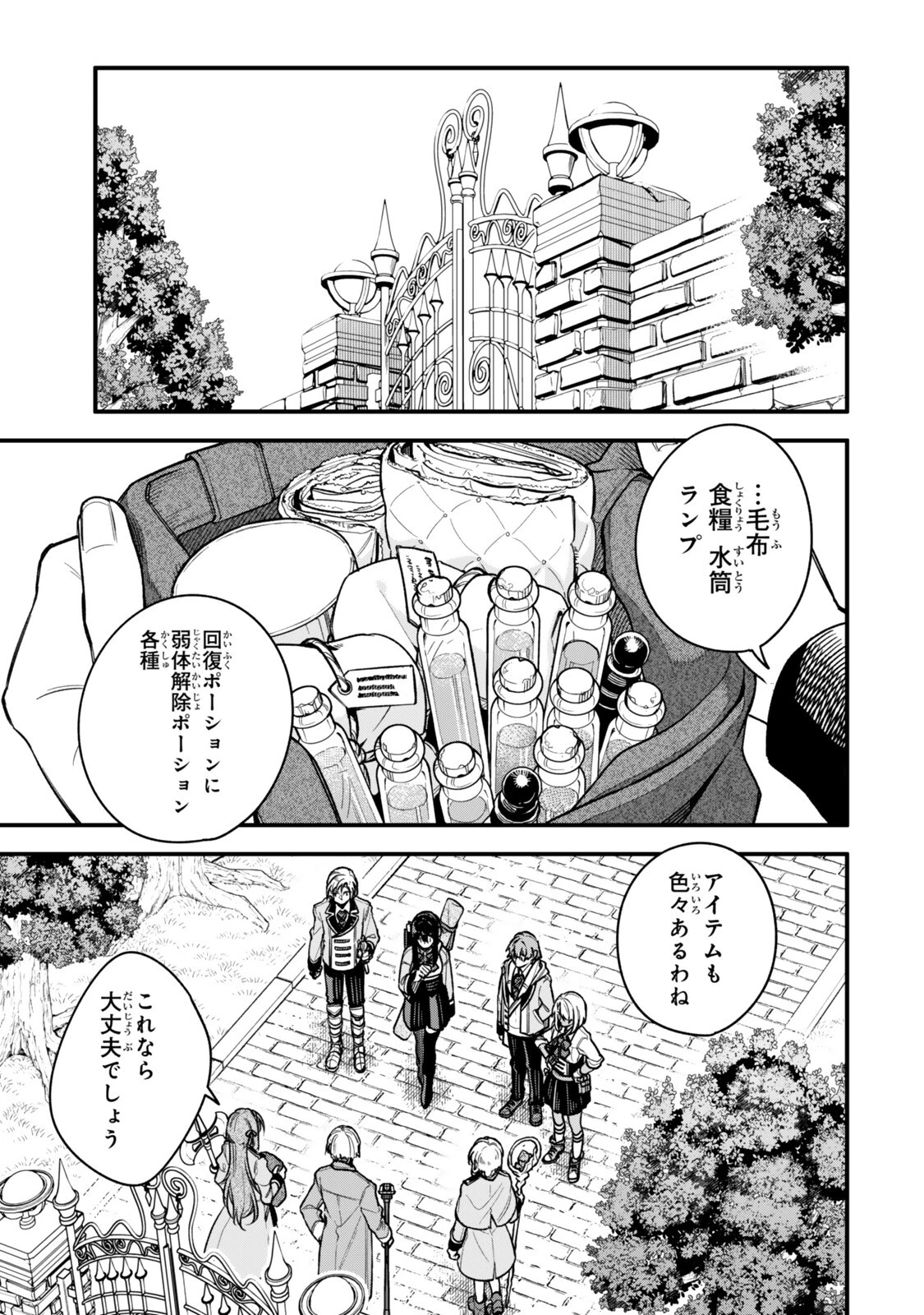 脇役に転生したはずが、いつの間にか伝説の錬金術師になってた～仲間たちが英雄でも俺は支援職なんだが～ 第33話 - 1