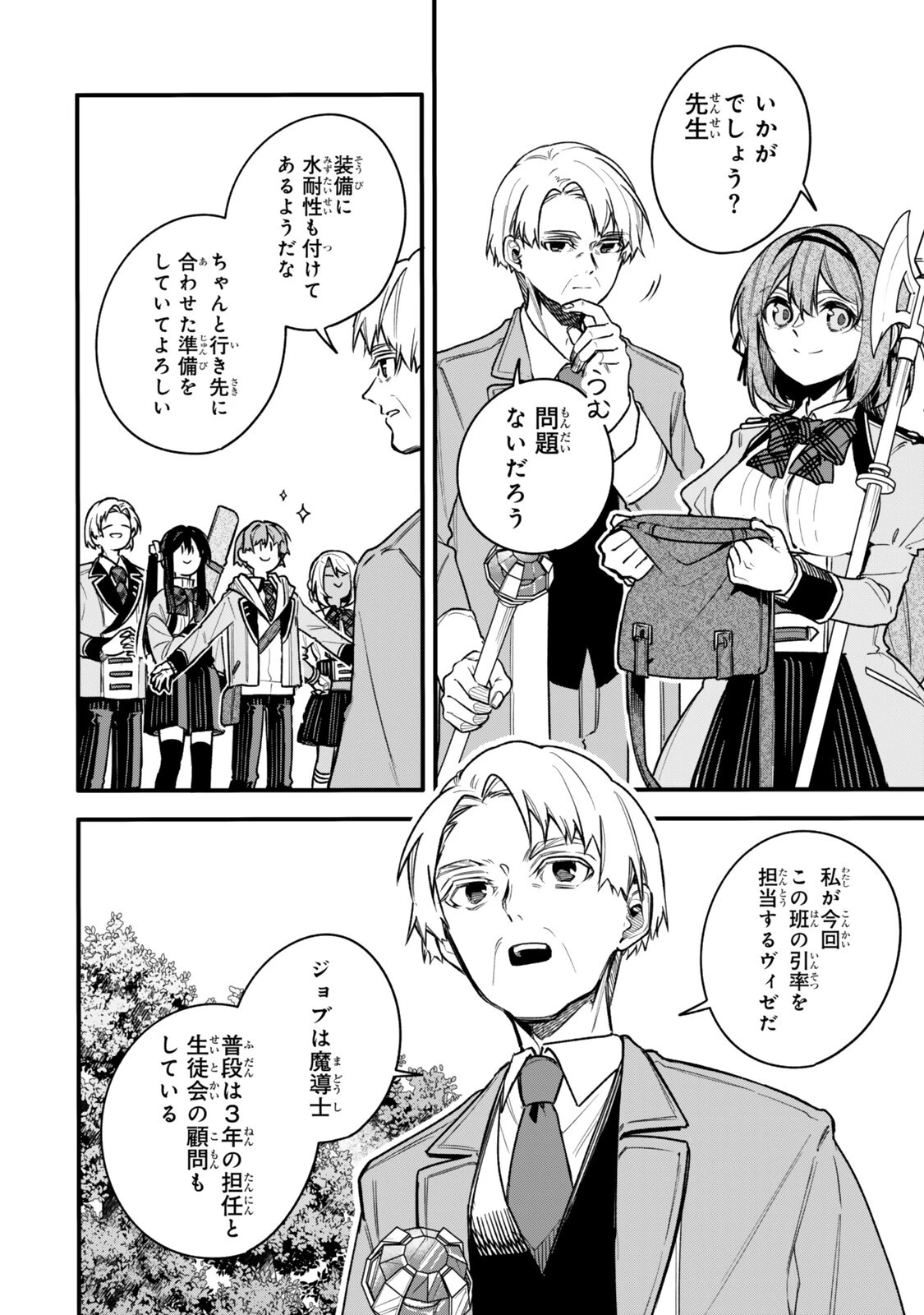 脇役に転生したはずが、いつの間にか伝説の錬金術師になってた～仲間たちが英雄でも俺は支援職なんだが～ 第33話 - 2