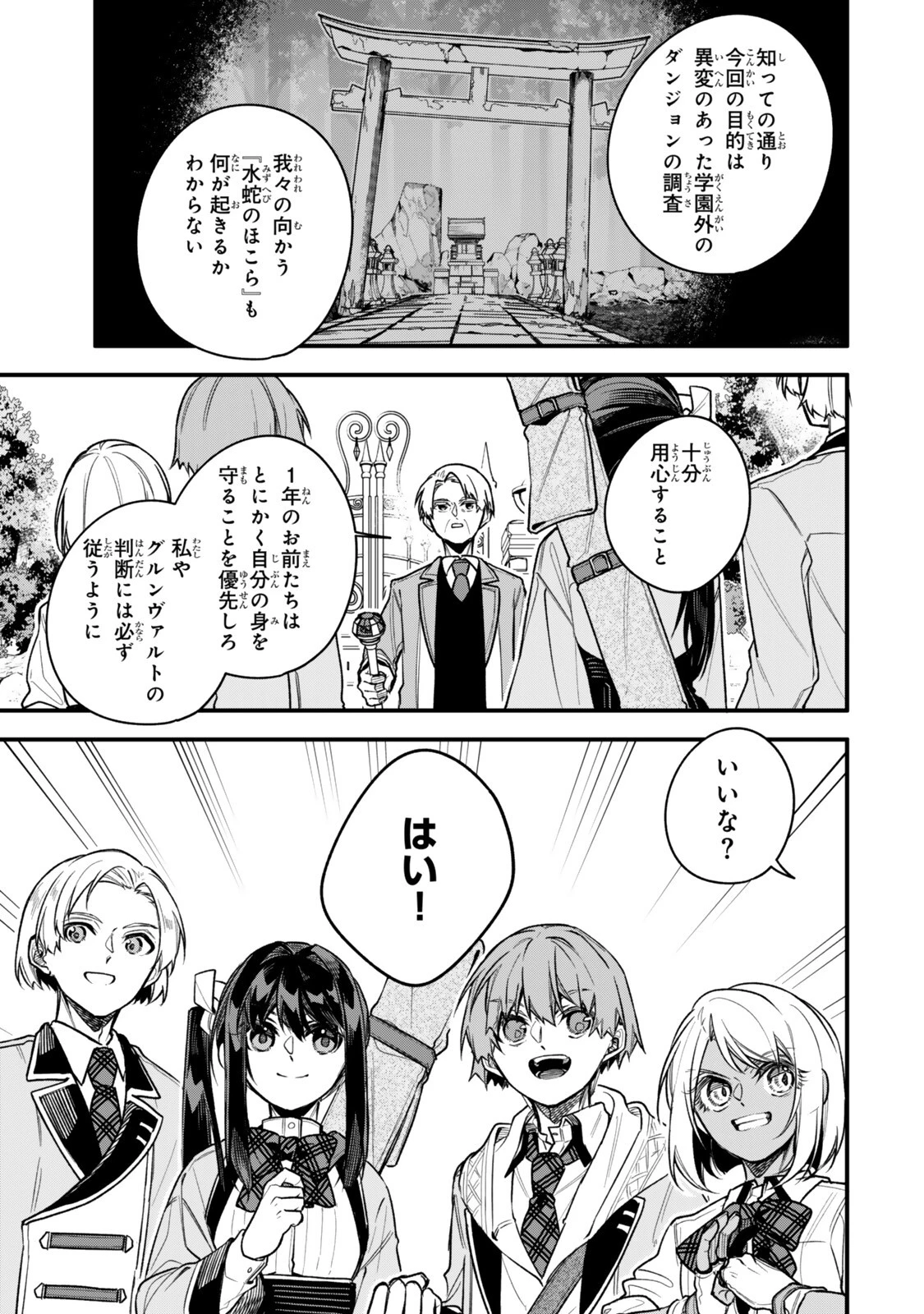 脇役に転生したはずが、いつの間にか伝説の錬金術師になってた～仲間たちが英雄でも俺は支援職なんだが～ 第33話 - 3