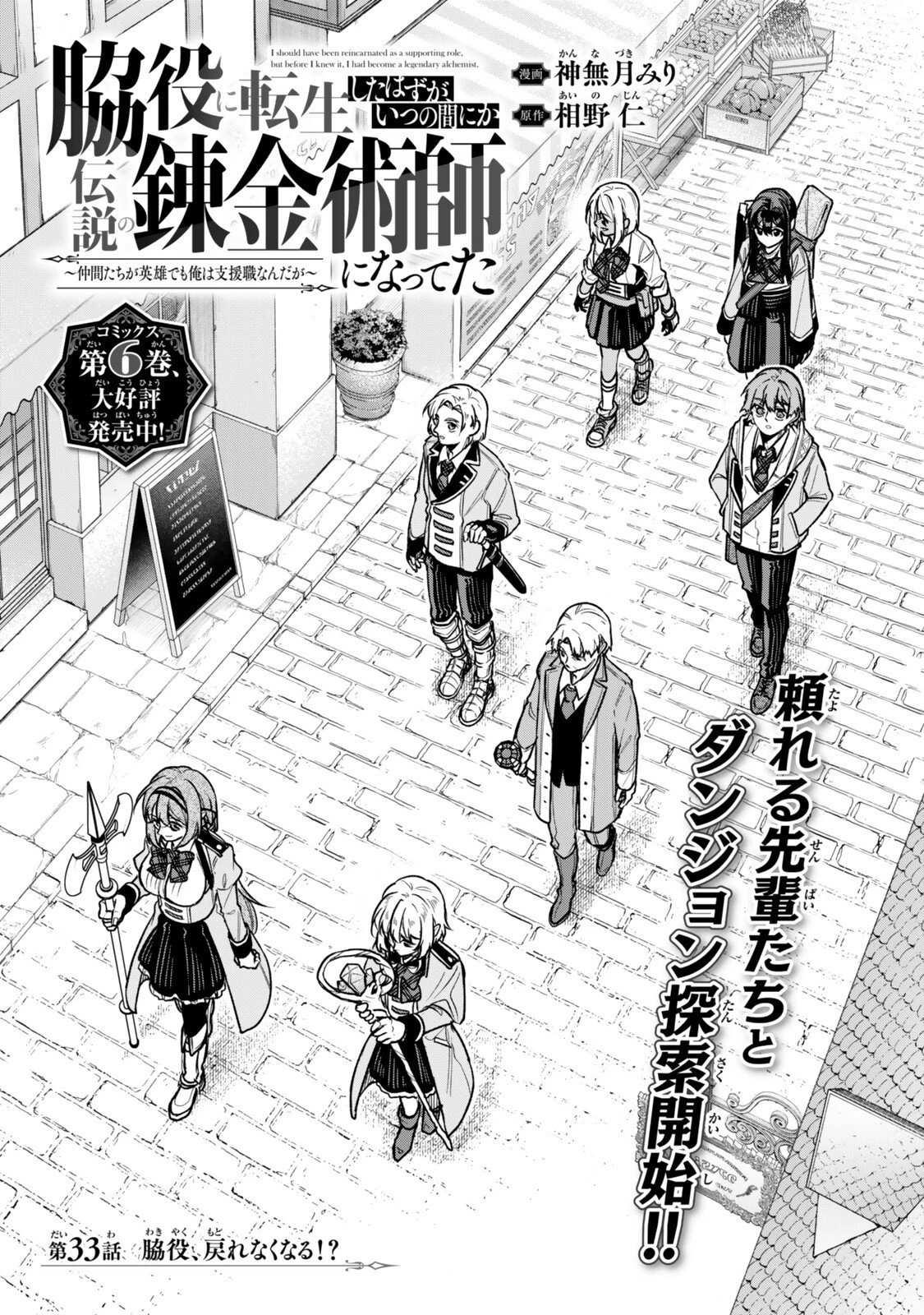 脇役に転生したはずが、いつの間にか伝説の錬金術師になってた～仲間たちが英雄でも俺は支援職なんだが～ 第33話 - 4