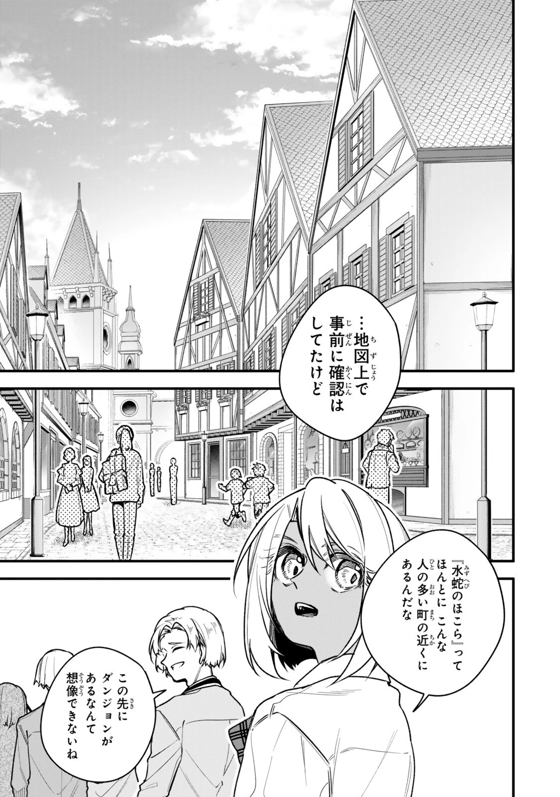 脇役に転生したはずが、いつの間にか伝説の錬金術師になってた～仲間たちが英雄でも俺は支援職なんだが～ 第33話 - 5