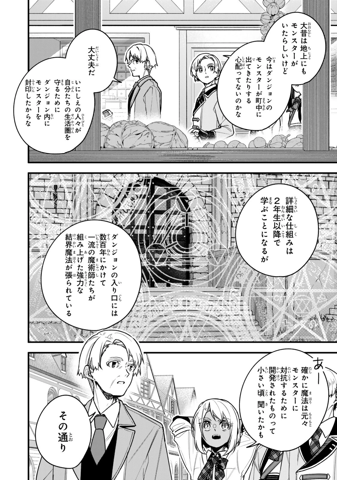 脇役に転生したはずが、いつの間にか伝説の錬金術師になってた～仲間たちが英雄でも俺は支援職なんだが～ 第33話 - 6