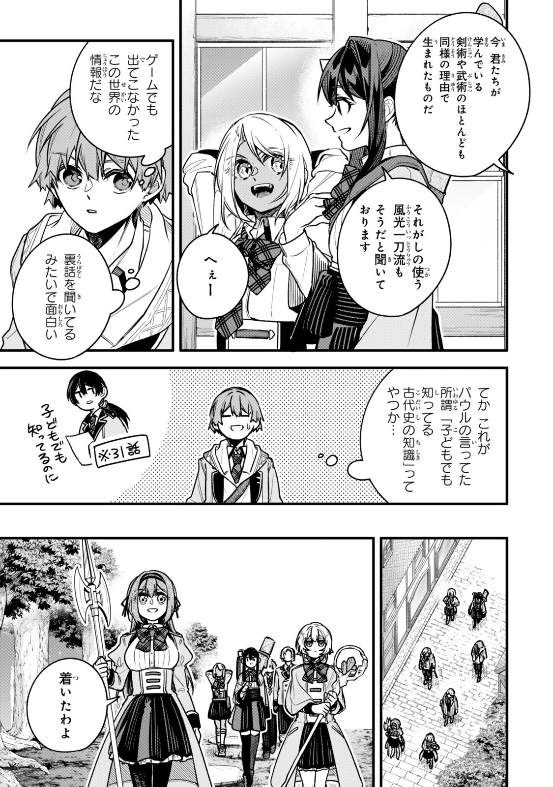 脇役に転生したはずが、いつの間にか伝説の錬金術師になってた～仲間たちが英雄でも俺は支援職なんだが～ 第33話 - 7