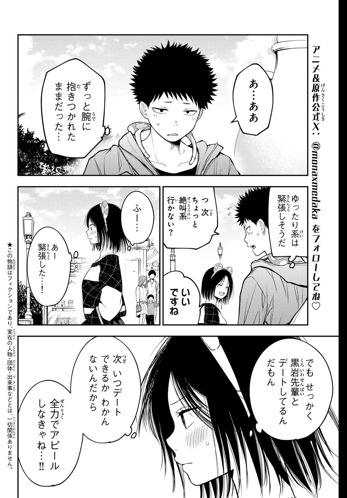 黒岩メダカに私の可愛いが通じない 第204話 - 2