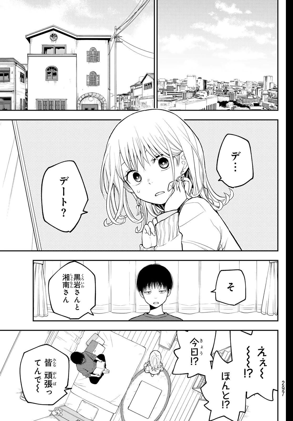 黒岩メダカに私の可愛いが通じない 第204話 - 3