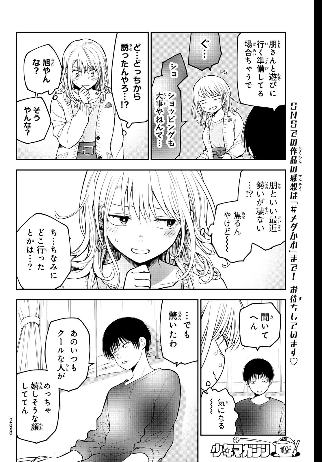 黒岩メダカに私の可愛いが通じない 第204話 - 4