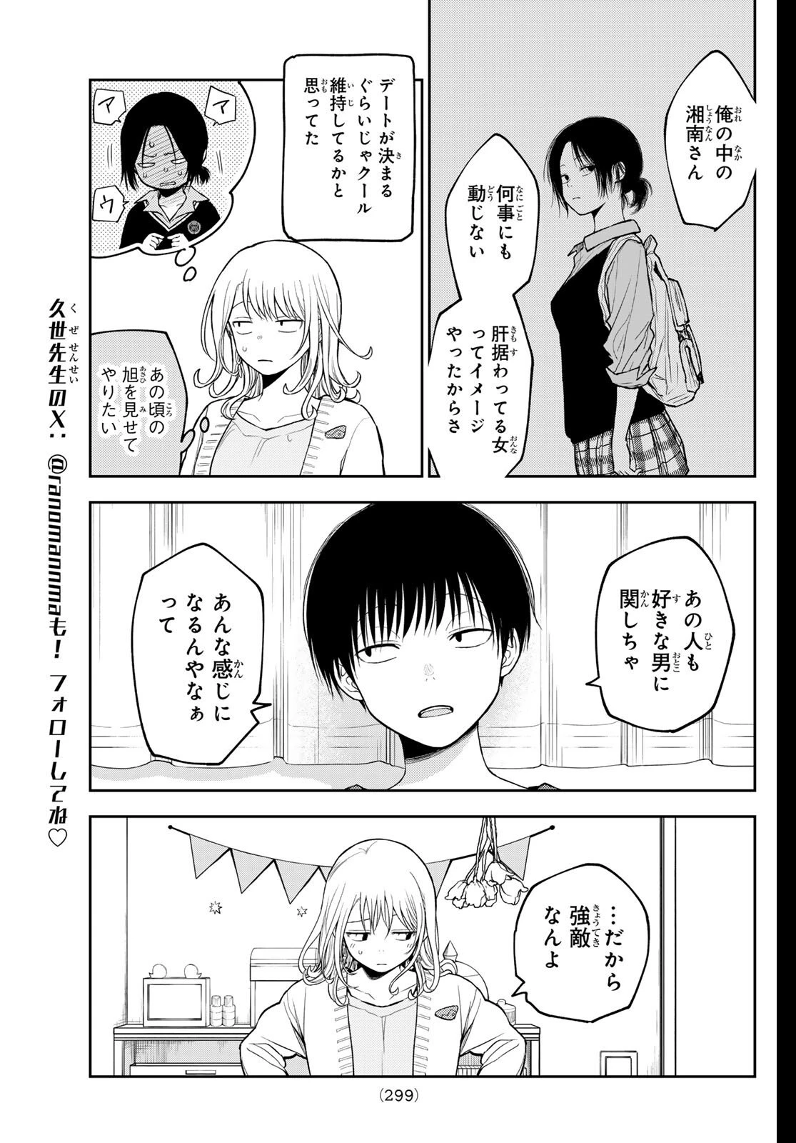 黒岩メダカに私の可愛いが通じない 第204話 - 5
