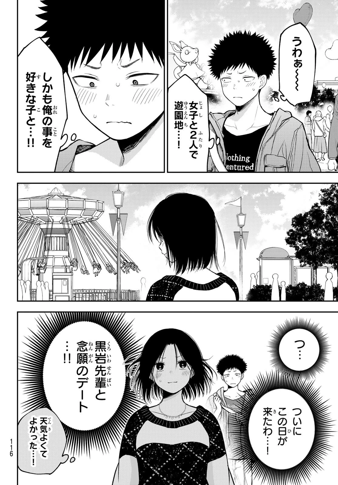 黒岩メダカに私の可愛いが通じない 第203話 - 2