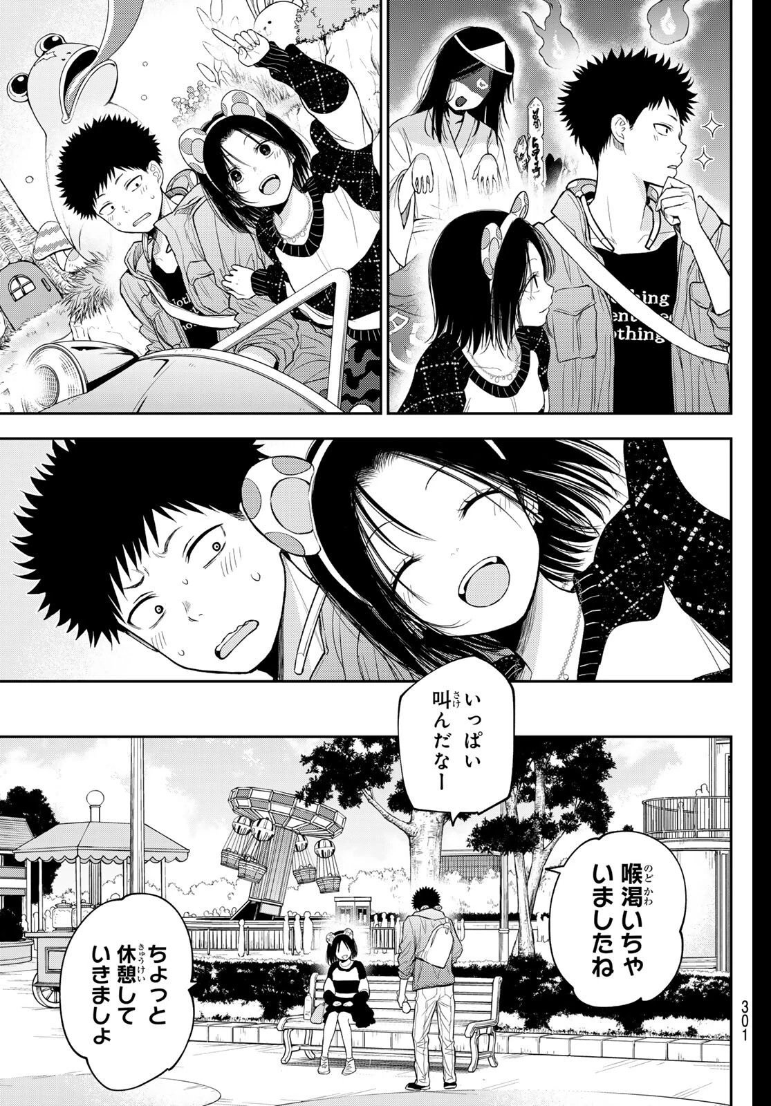 黒岩メダカに私の可愛いが通じない 第204話 - 7