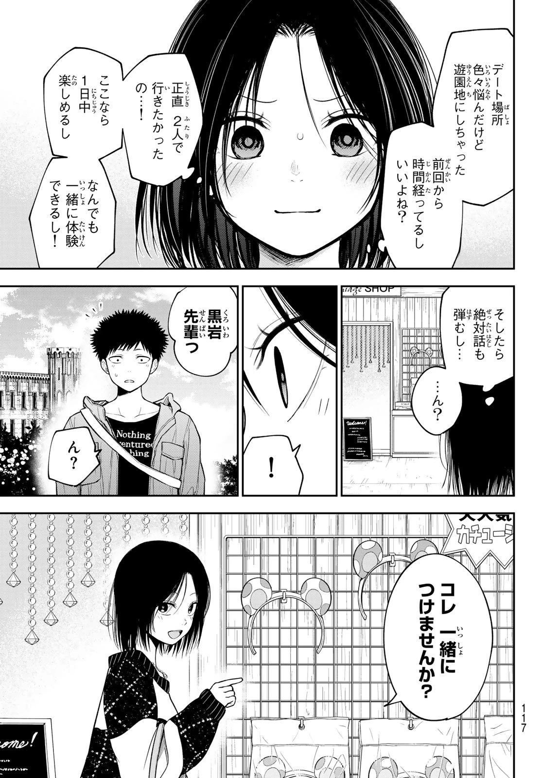 黒岩メダカに私の可愛いが通じない 第203話 - 3