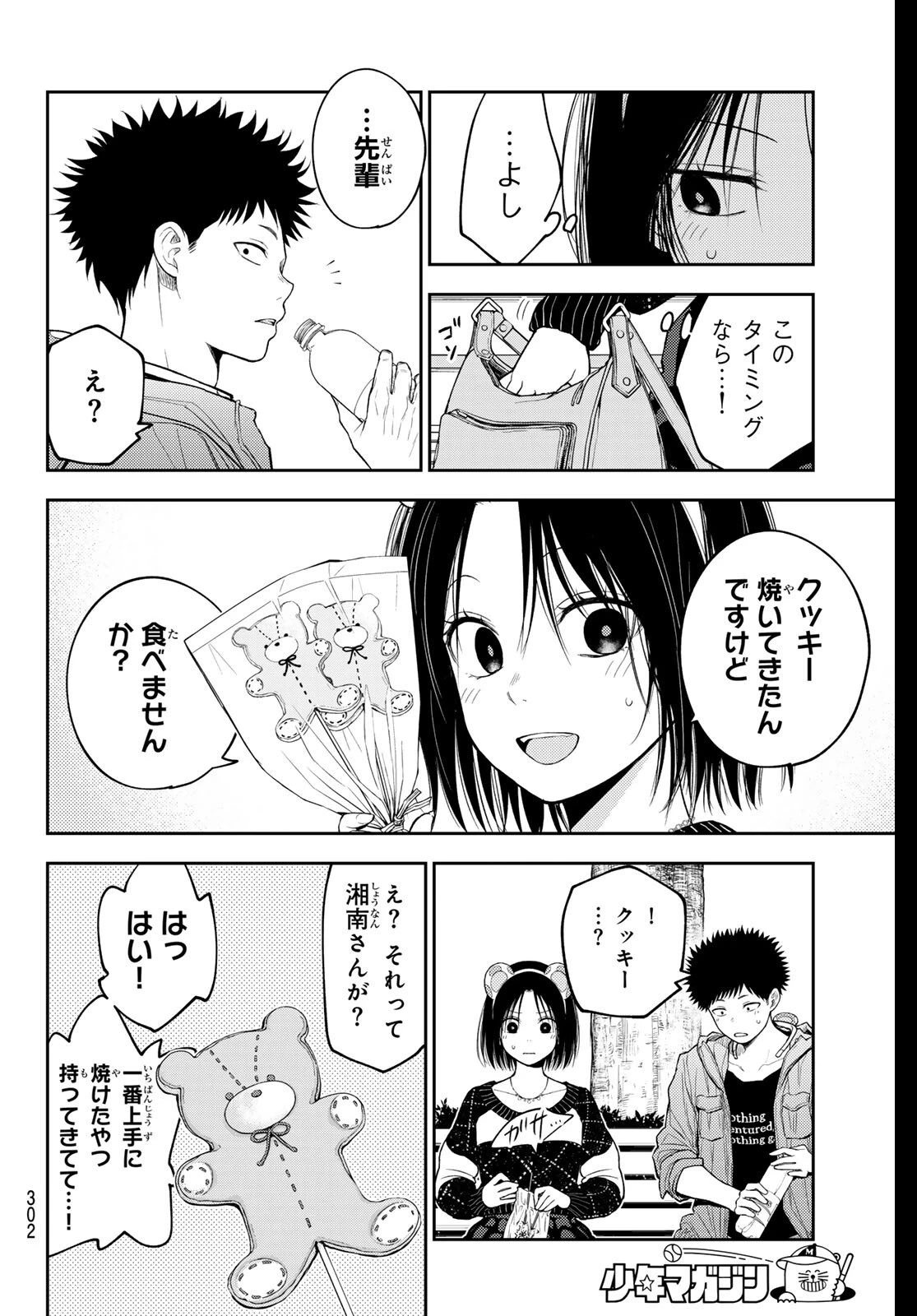 黒岩メダカに私の可愛いが通じない 第204話 - 8