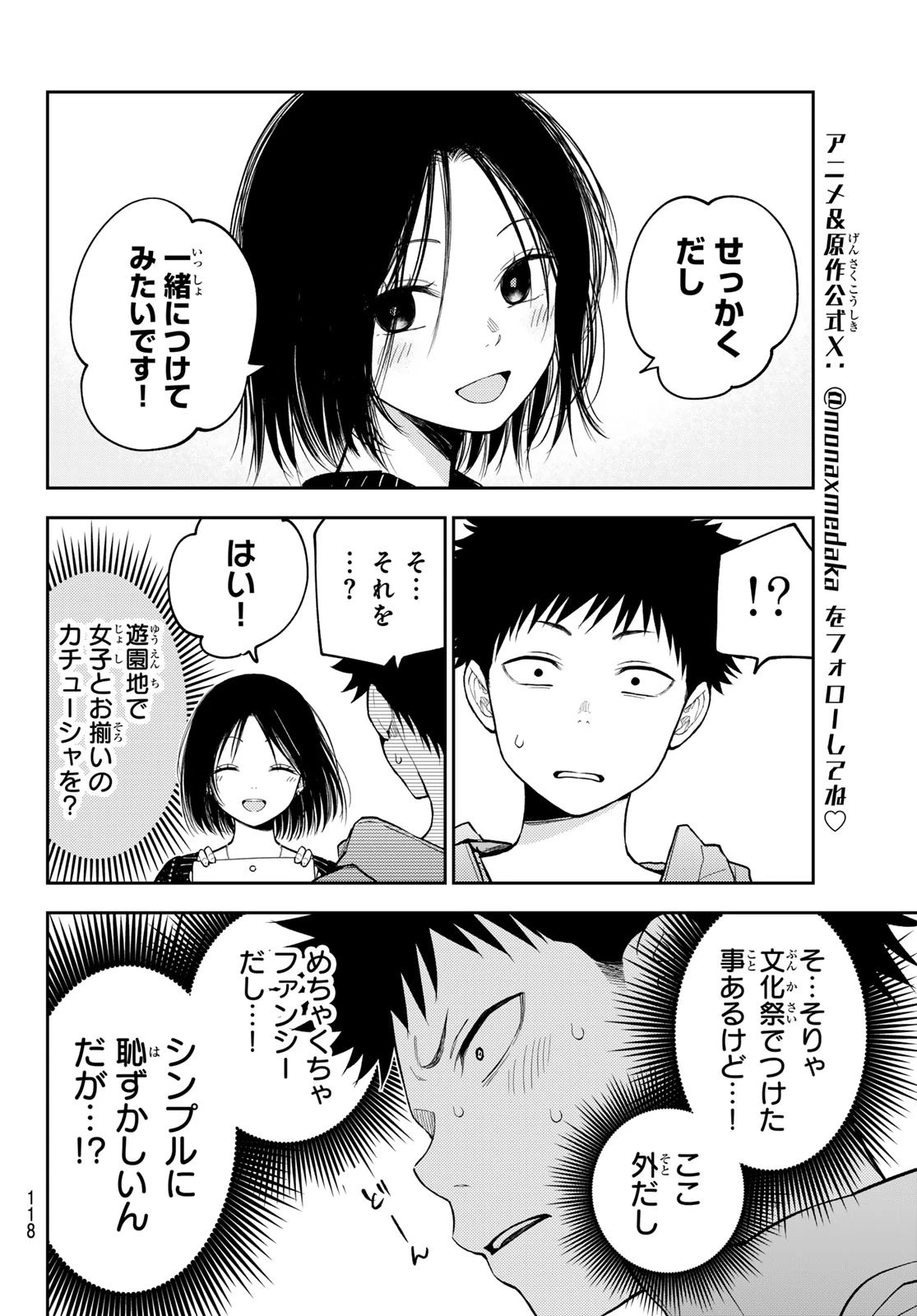 黒岩メダカに私の可愛いが通じない 第203話 - 4