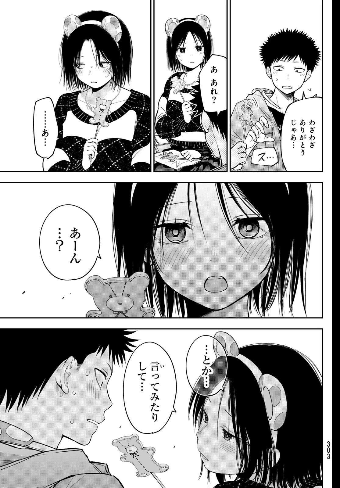 黒岩メダカに私の可愛いが通じない 第204話 - 9