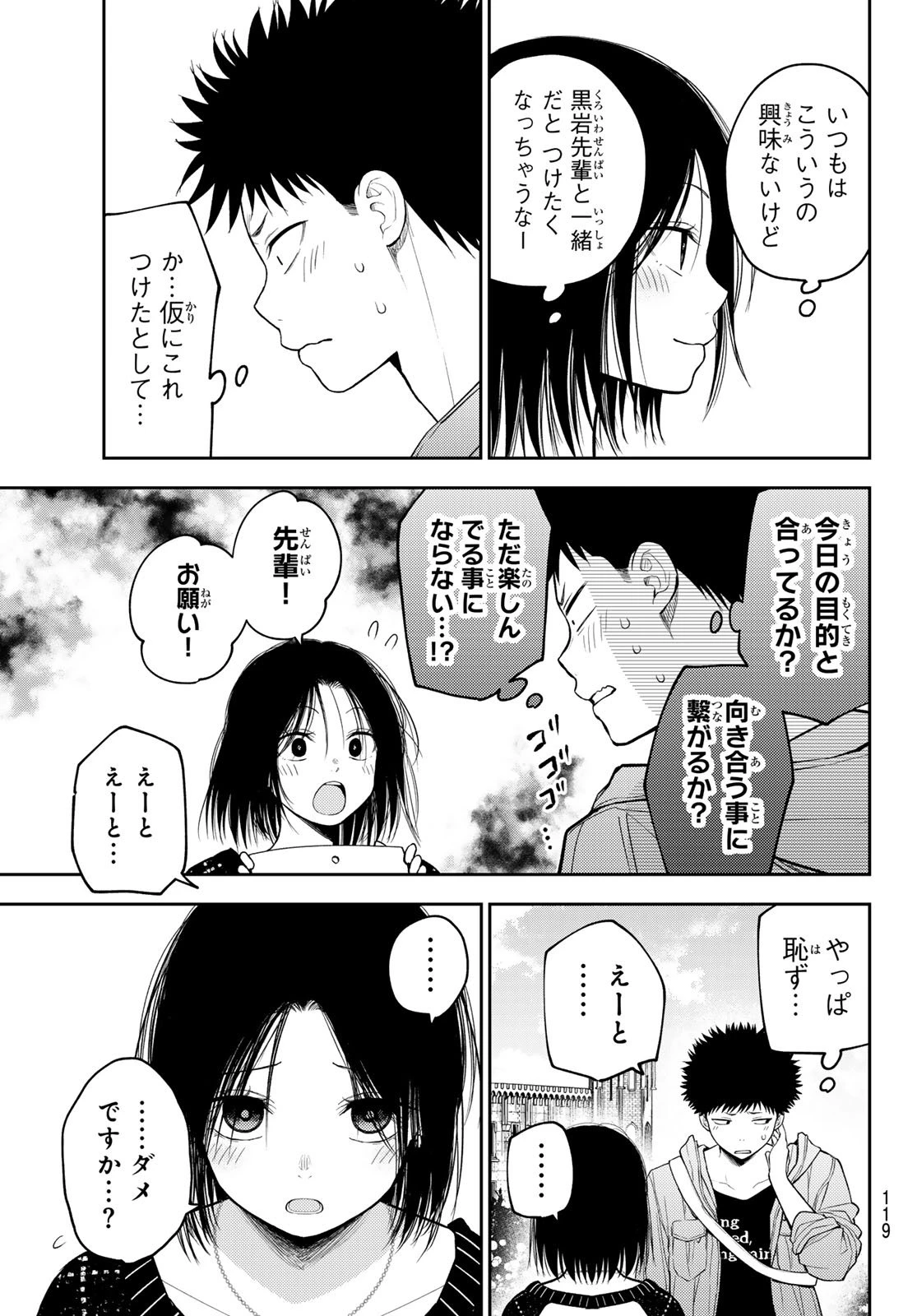 黒岩メダカに私の可愛いが通じない 第203話 - 5