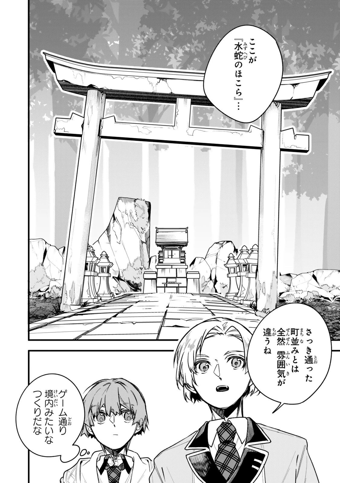 脇役に転生したはずが、いつの間にか伝説の錬金術師になってた～仲間たちが英雄でも俺は支援職なんだが～ 第33話 - 8