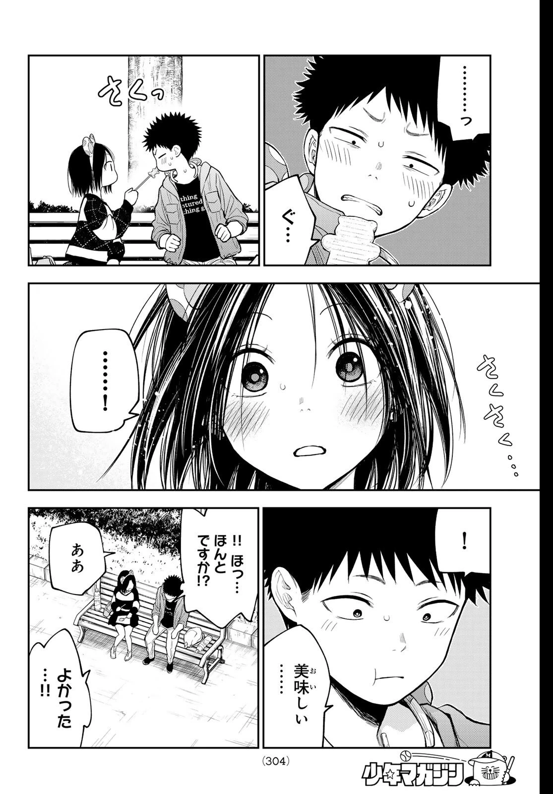 黒岩メダカに私の可愛いが通じない 第204話 - 10