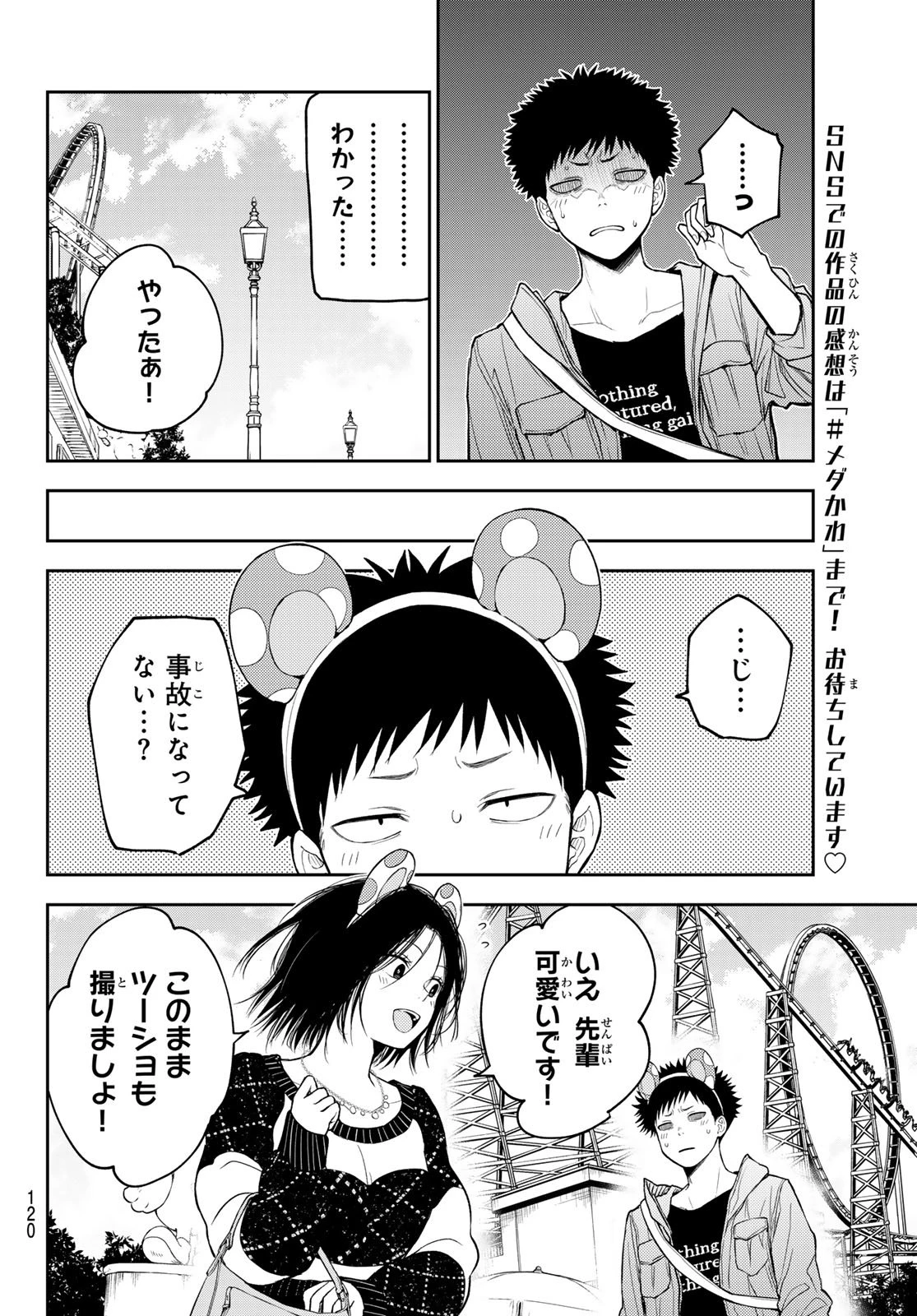 黒岩メダカに私の可愛いが通じない 第203話 - 6