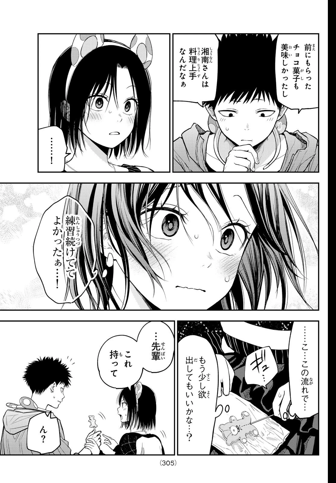 黒岩メダカに私の可愛いが通じない 第204話 - 11