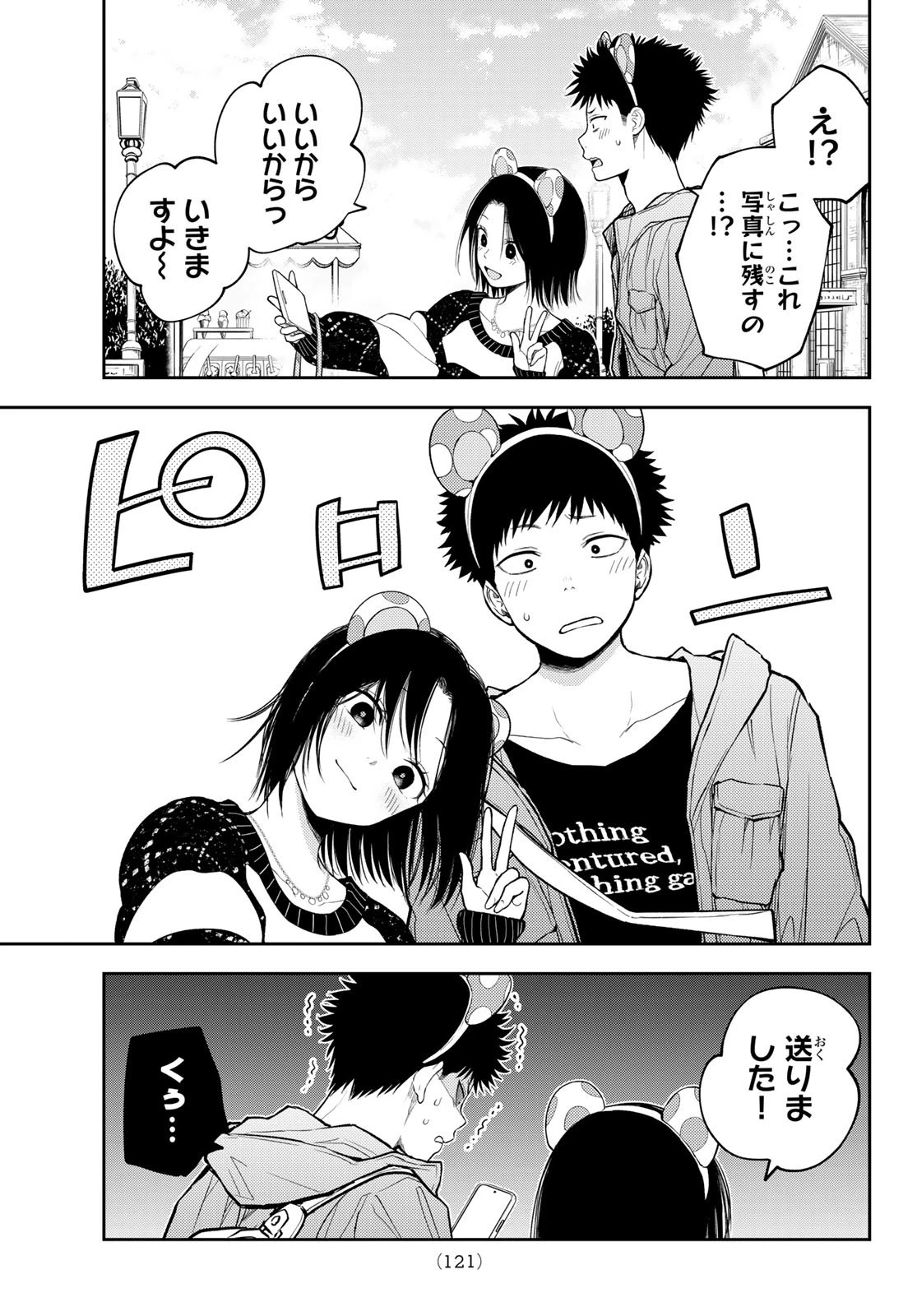 黒岩メダカに私の可愛いが通じない 第203話 - 7