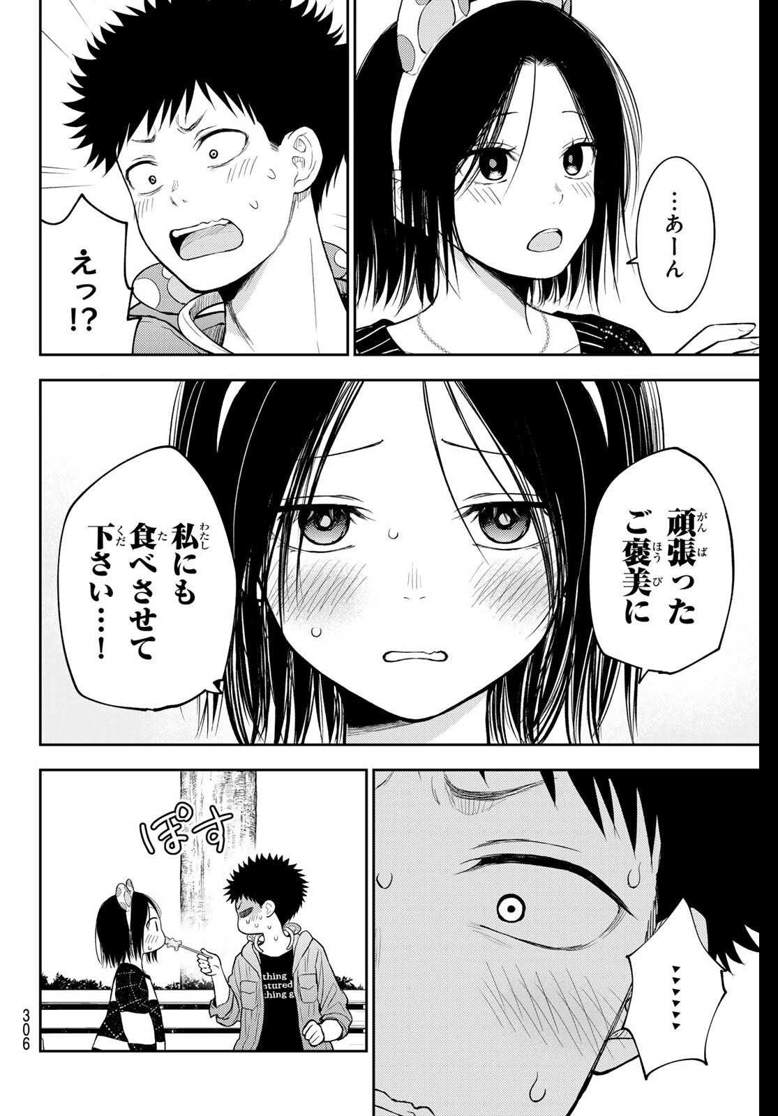 黒岩メダカに私の可愛いが通じない 第204話 - 12