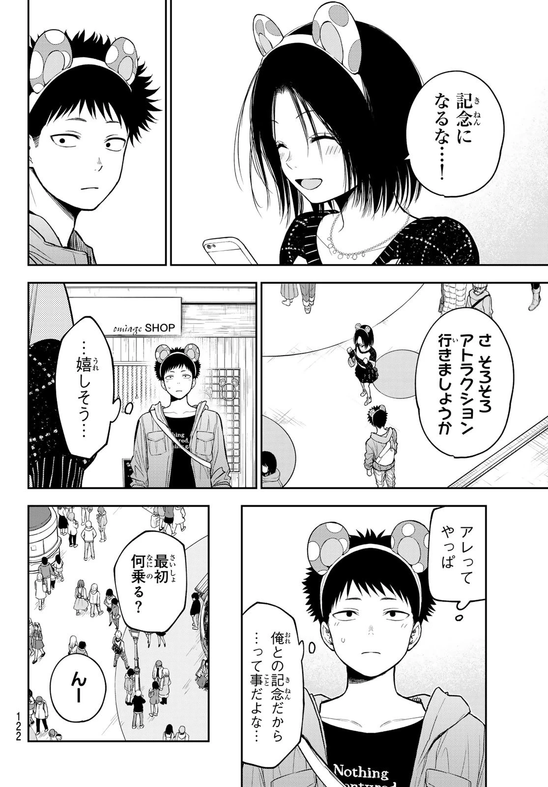 黒岩メダカに私の可愛いが通じない 第203話 - 8