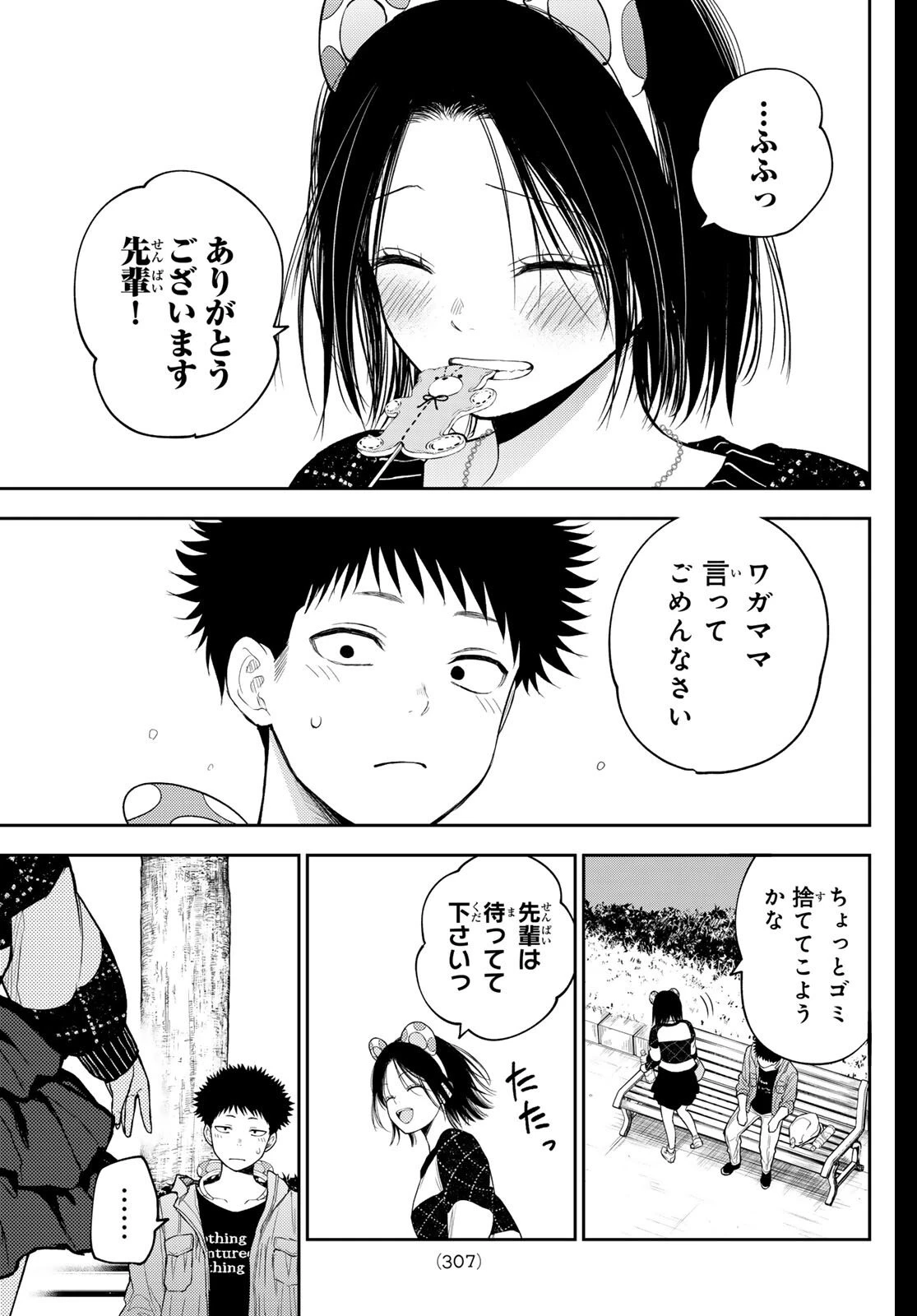 黒岩メダカに私の可愛いが通じない 第204話 - 13