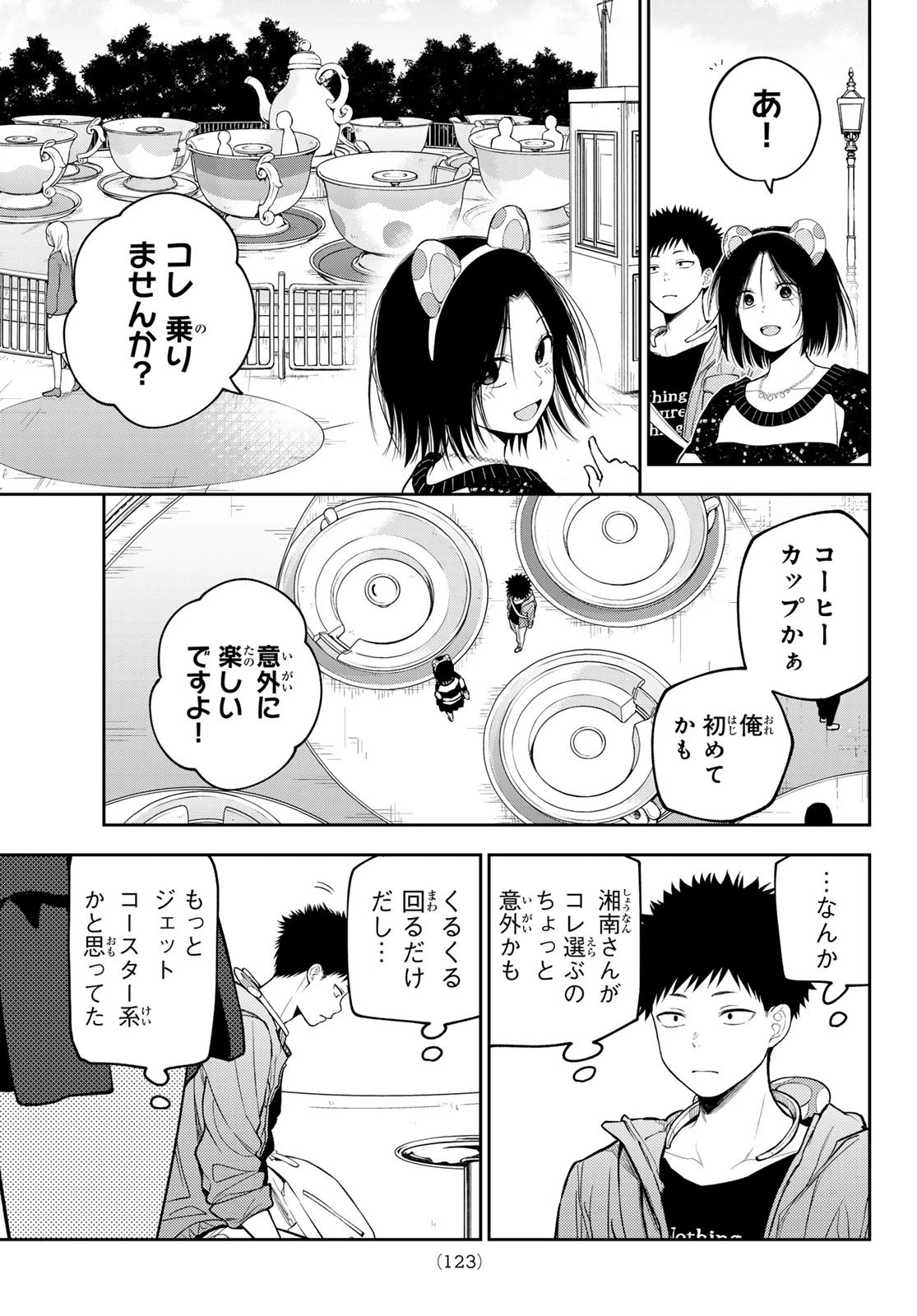 黒岩メダカに私の可愛いが通じない 第203話 - 9