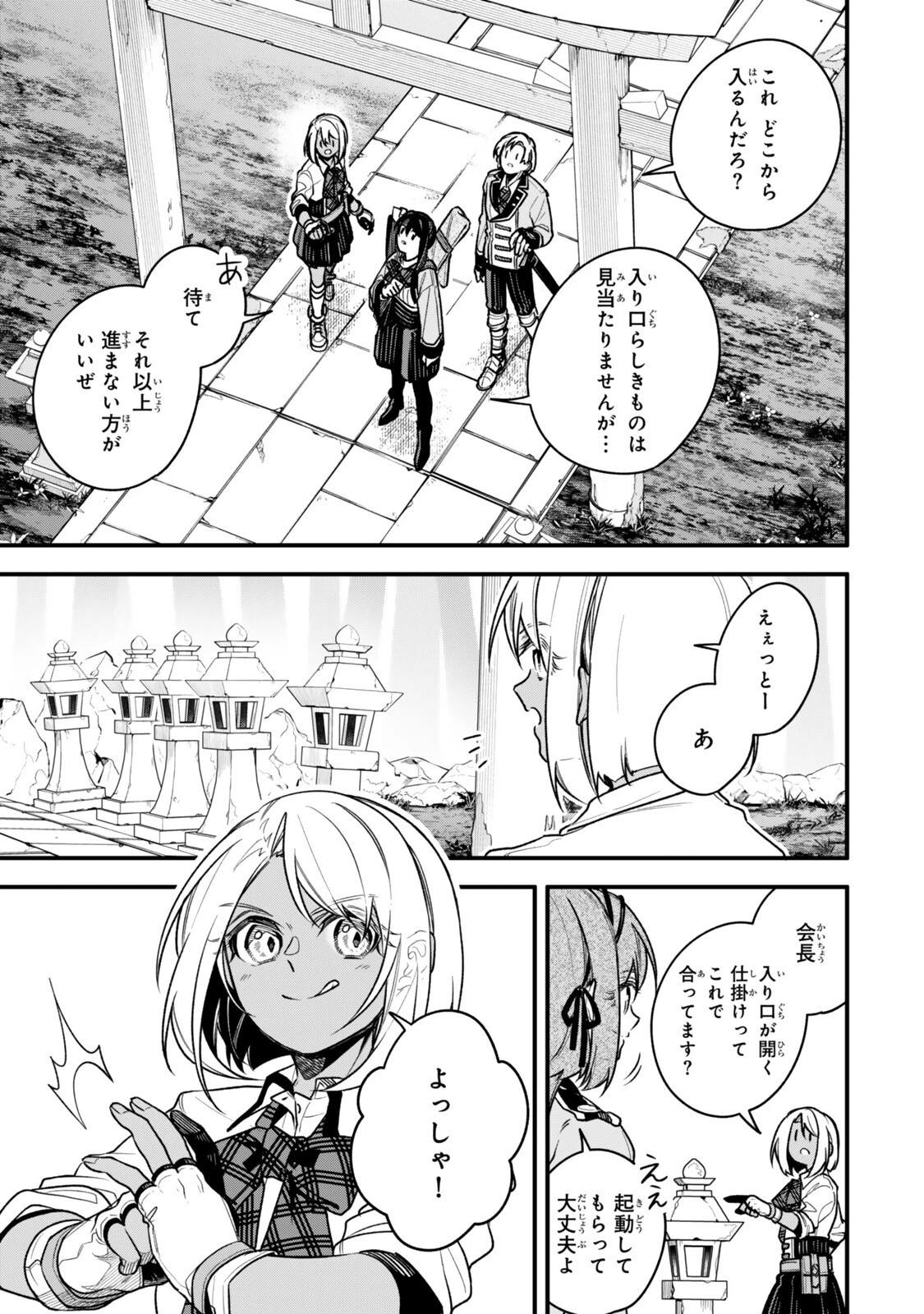 脇役に転生したはずが、いつの間にか伝説の錬金術師になってた～仲間たちが英雄でも俺は支援職なんだが～ 第33話 - 9