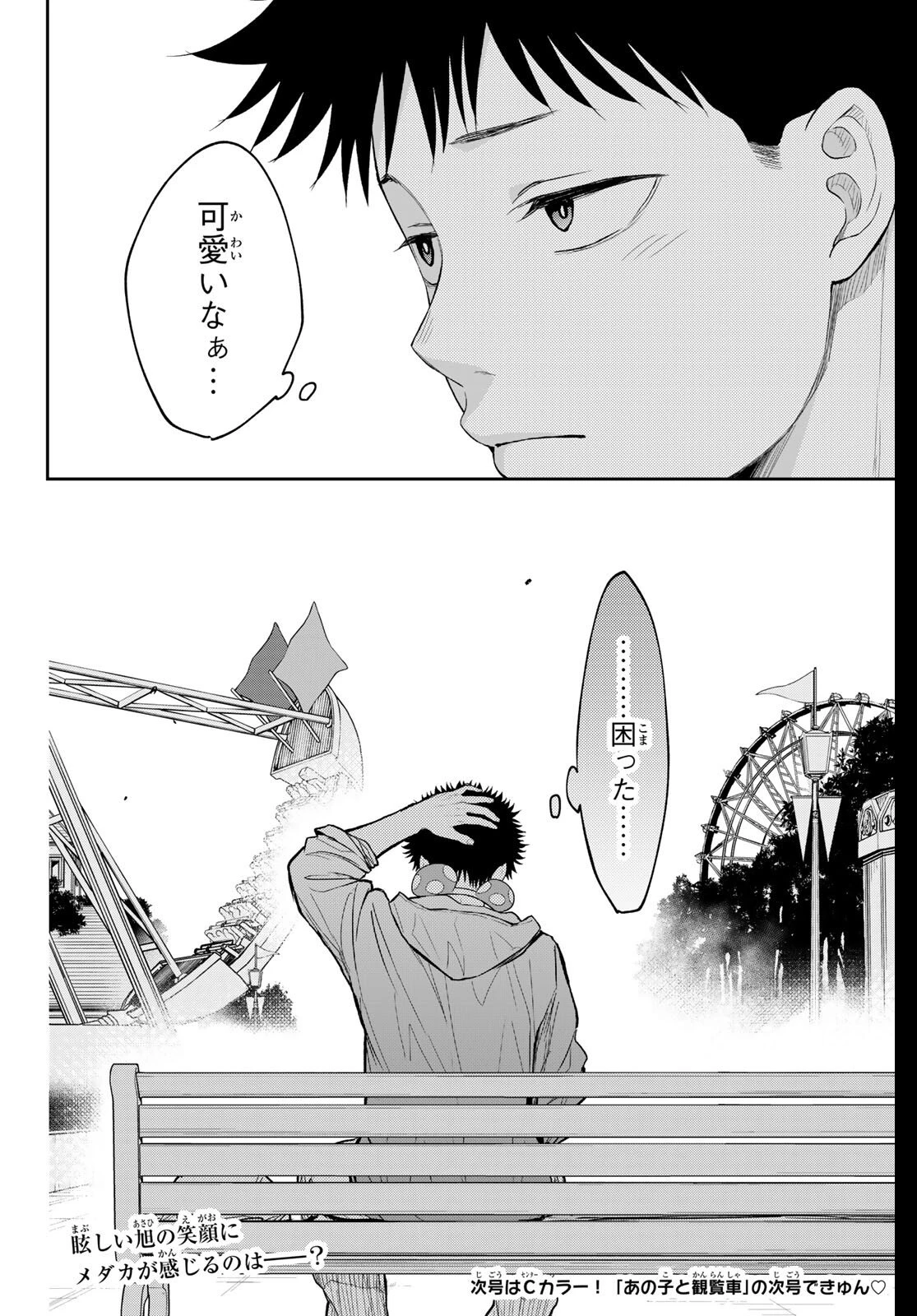 黒岩メダカに私の可愛いが通じない 第204話 - 14