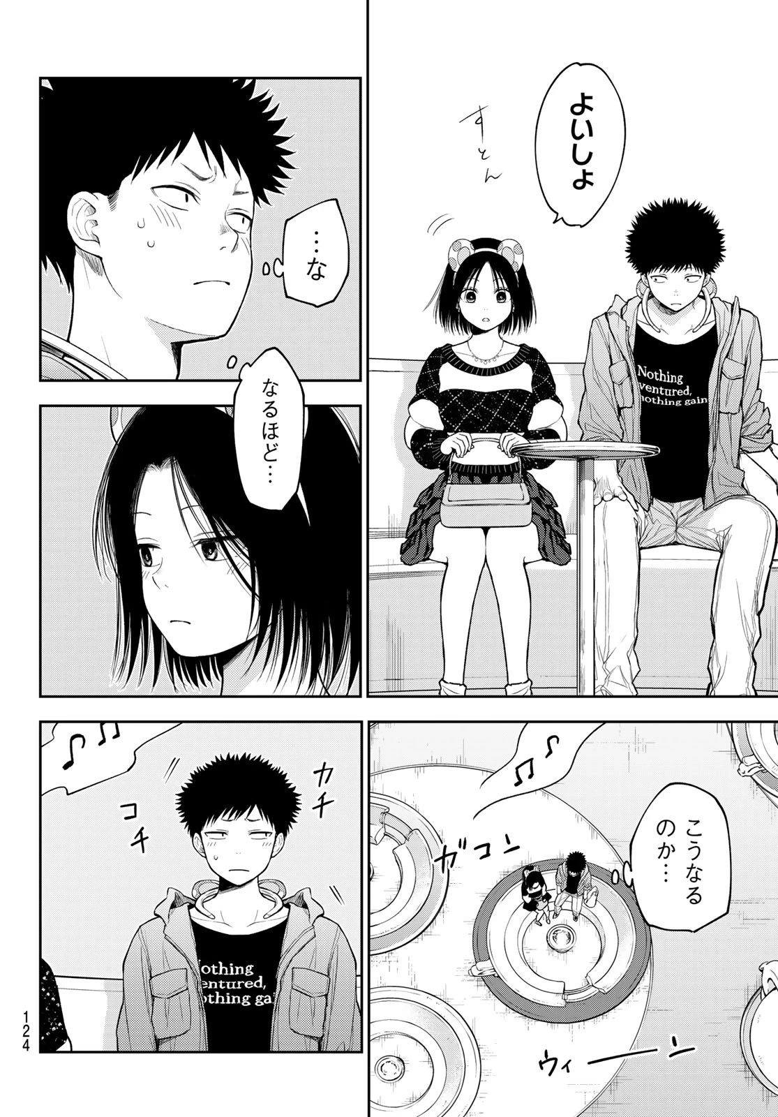 黒岩メダカに私の可愛いが通じない 第203話 - 10